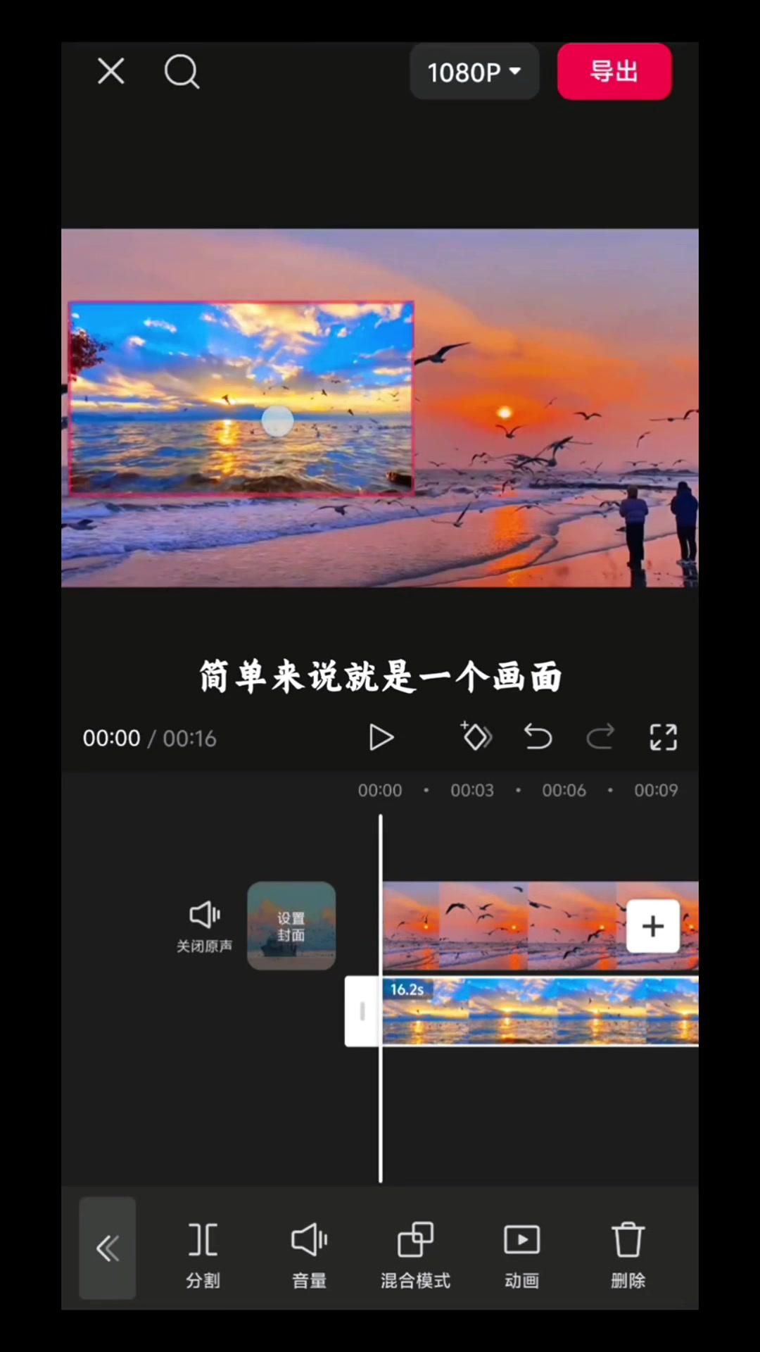 【玩机教程】剪辑中画中画的用法插图2