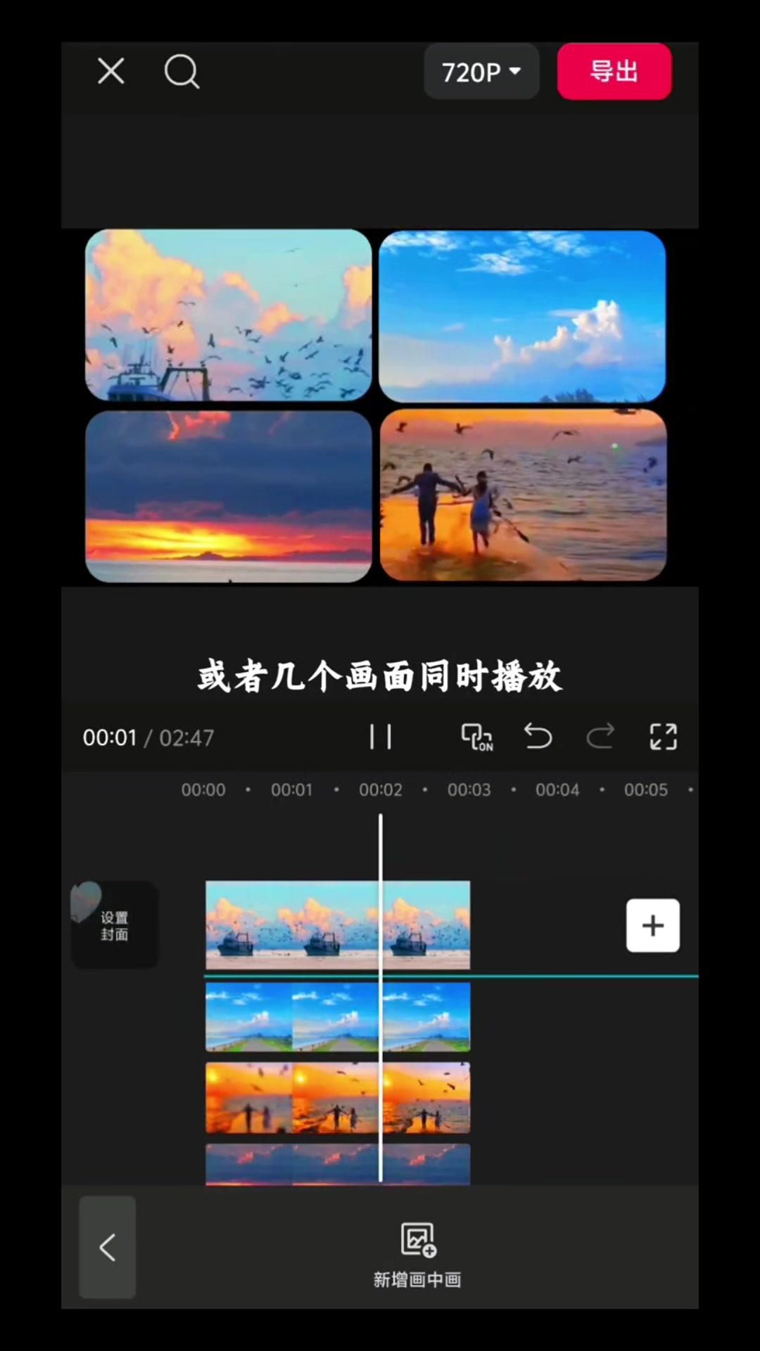 【玩机教程】剪辑中画中画的用法插图3
