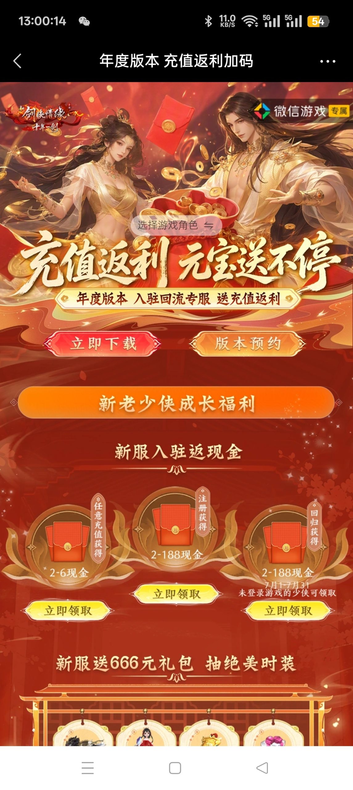 【现金红包】新剑侠情缘注册回归抽红包-百云游资源网