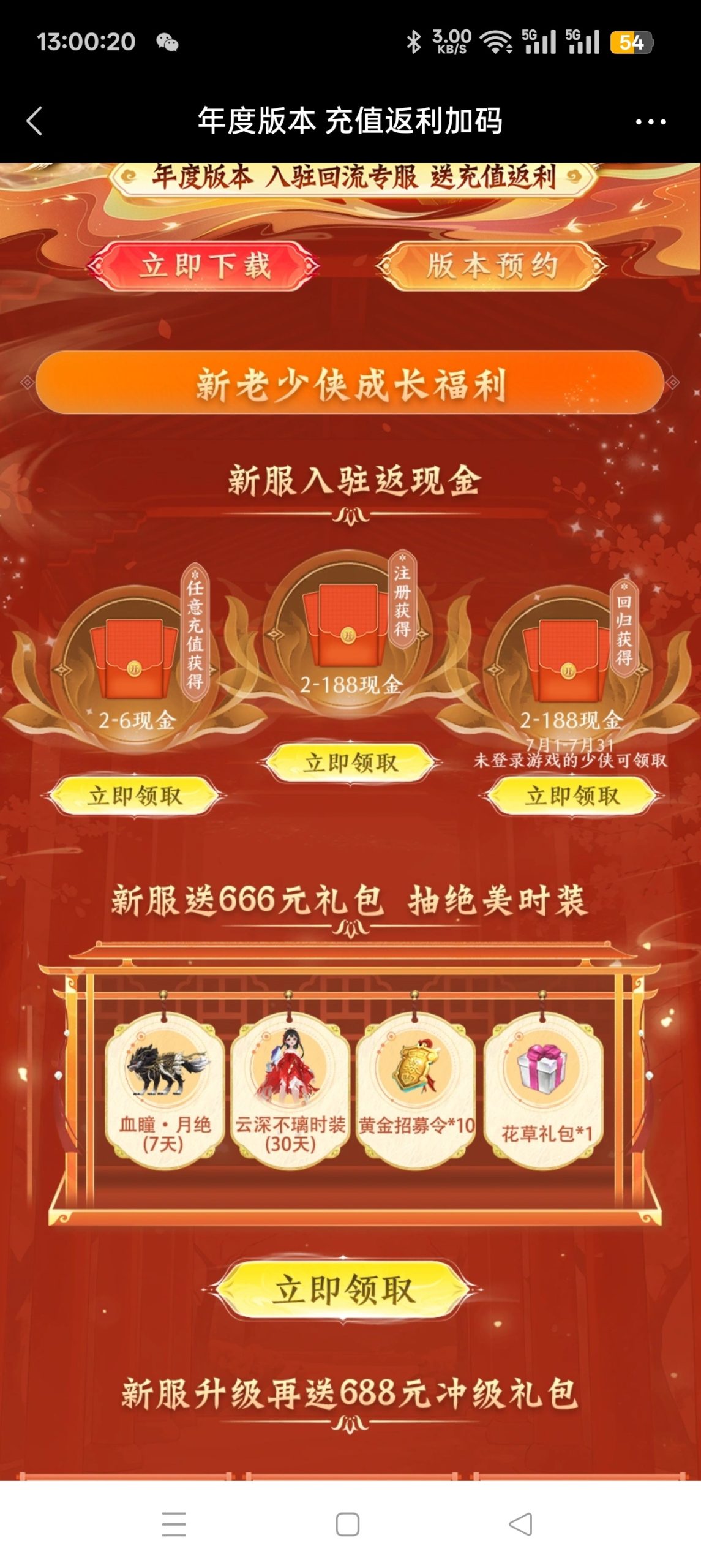 【现金红包】新剑侠情缘注册回归抽红包插图1