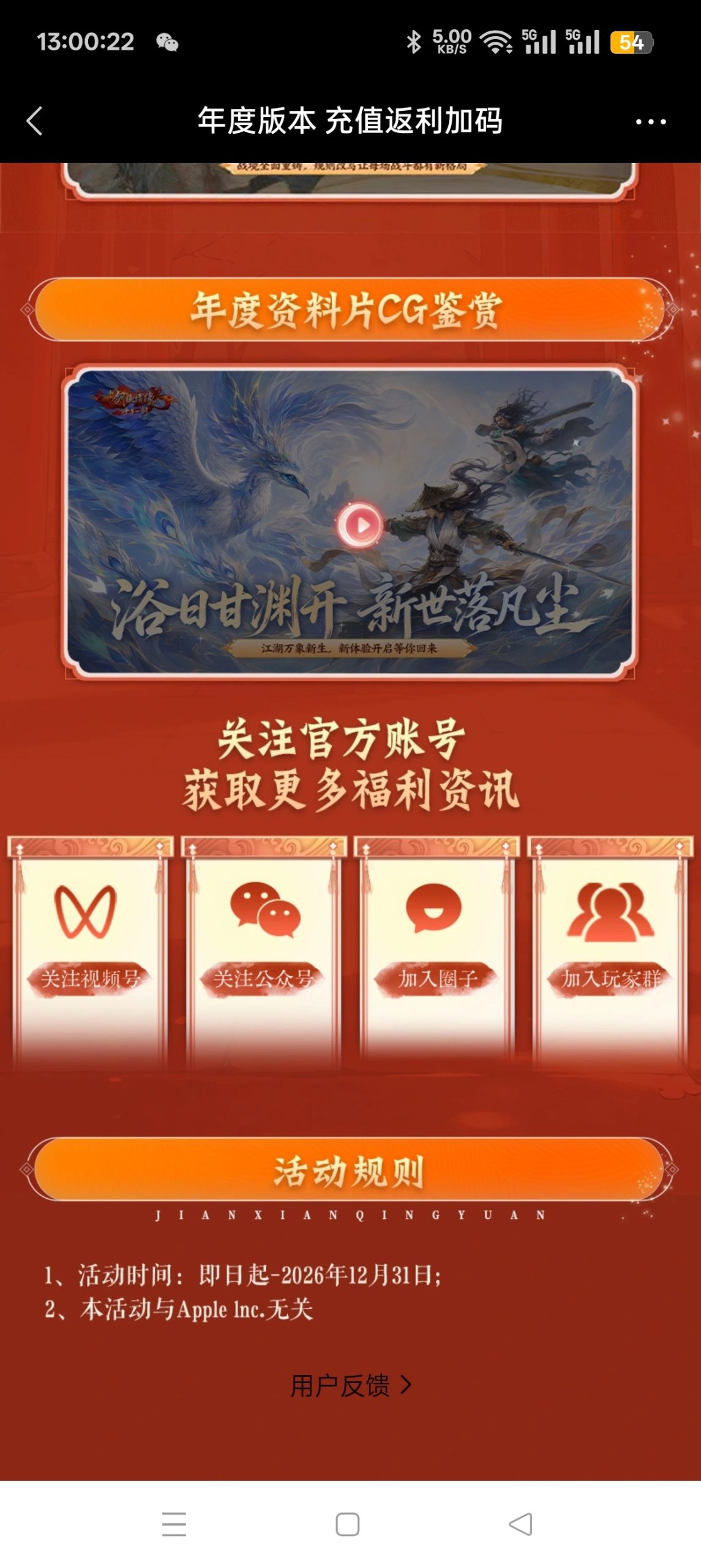 【现金红包】新剑侠情缘注册回归抽红包插图2