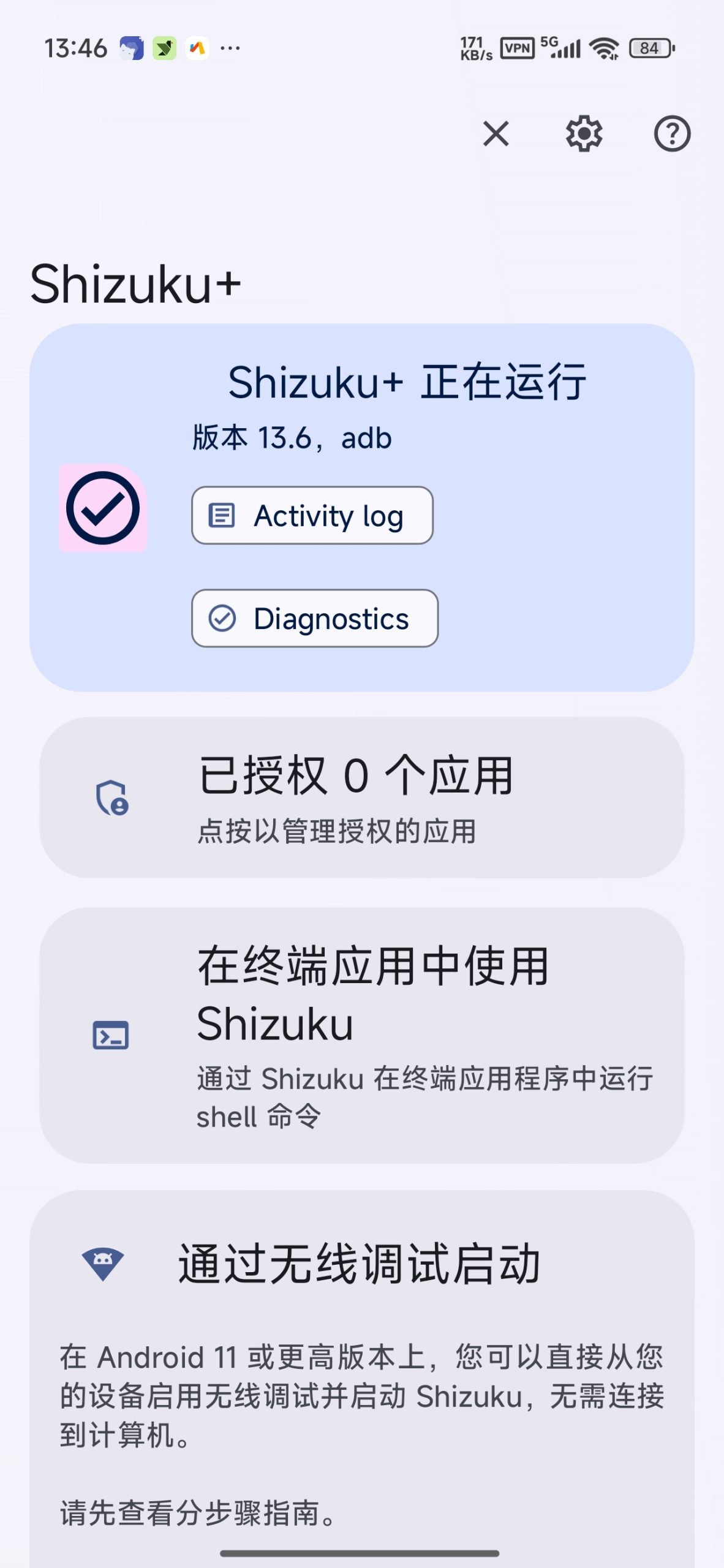 【分享】Shizuku+🔧增强版🔥免root玩机必备工具插图2