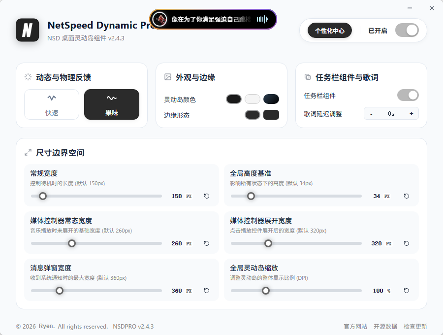 【分享】NetSpeed Dynamic Pro v2.4.3 官方开源版 Windows桌面灵动岛插图4