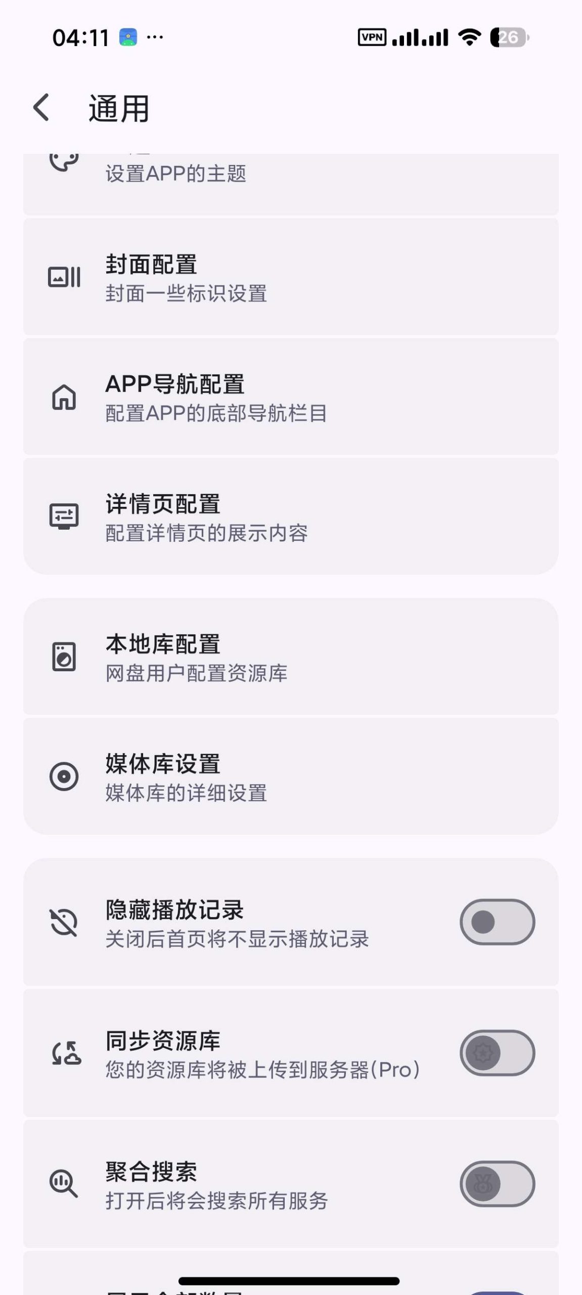【分享】AfuseKt🔥聚合12大网盘🔥打造自己的影视动漫库插图5