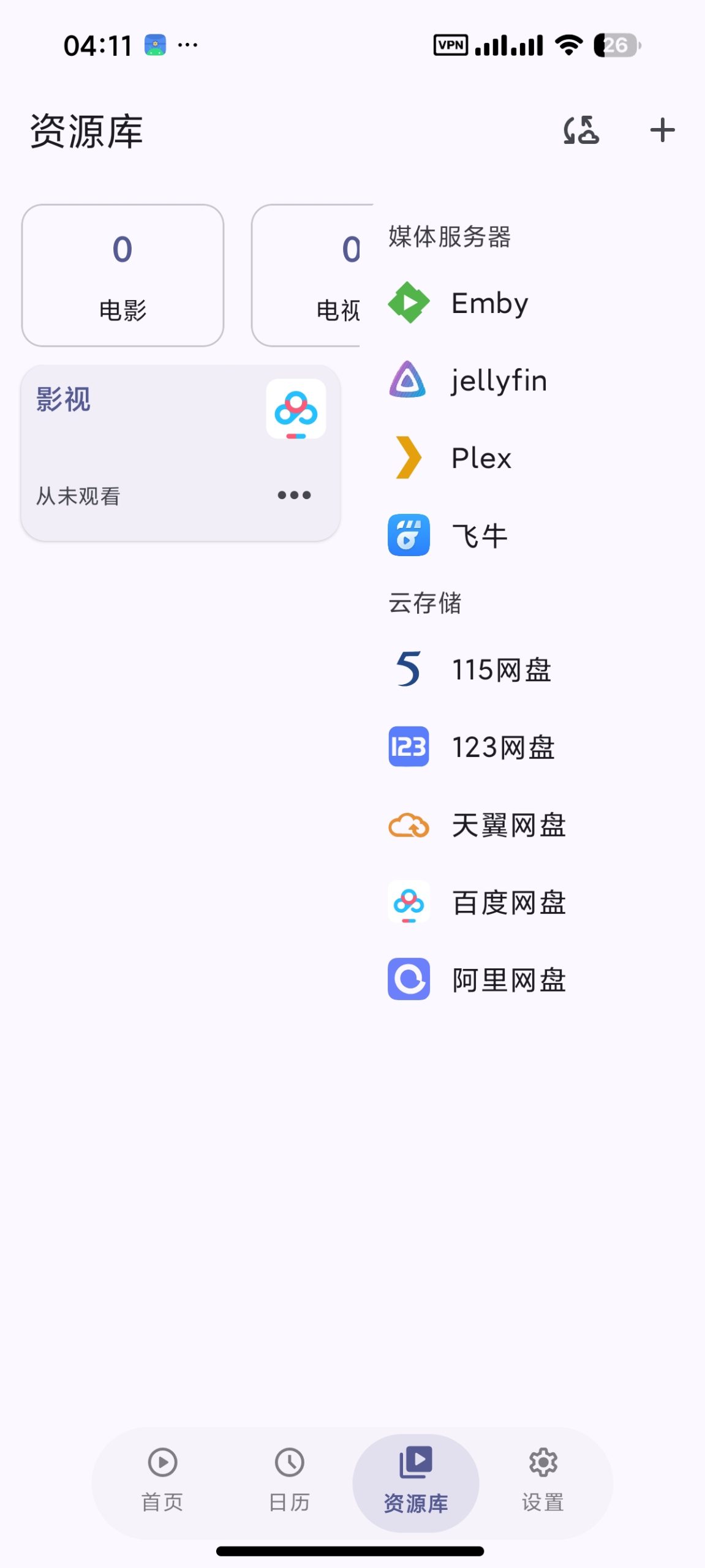 【分享】AfuseKt🔥聚合12大网盘🔥打造自己的影视动漫库插图1