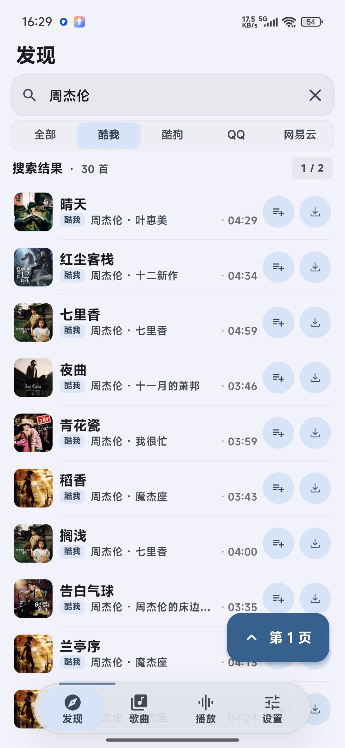 【分享】栖弦音乐🔥聚合五大音乐平台🔥支持下载插图3