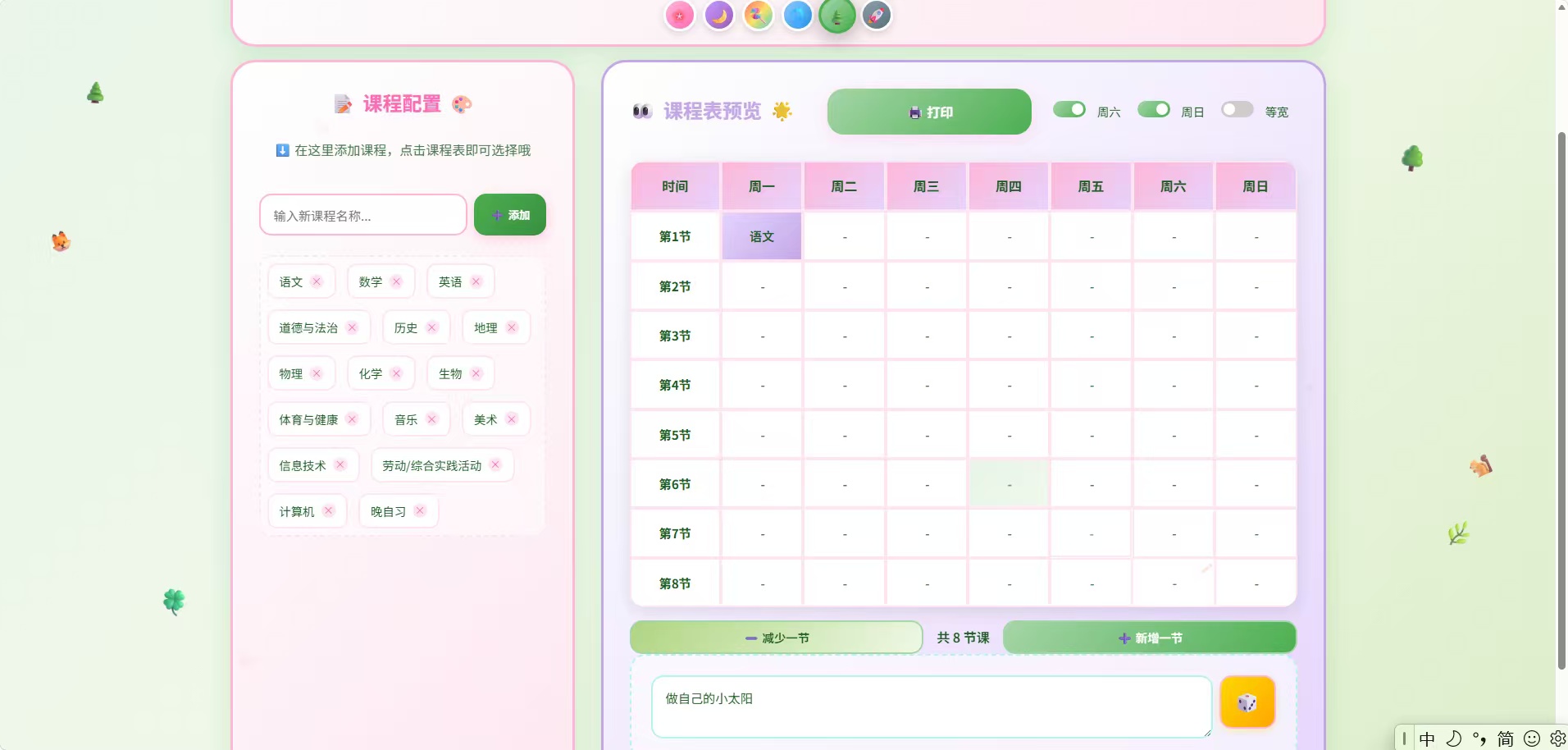 学生课程表工具源码-百云游资源网