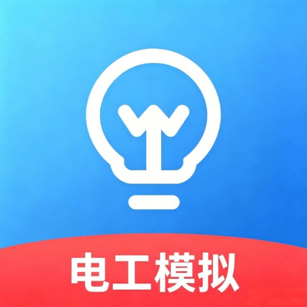 【分享】电工模拟实操接线⭕零基础学电工🔥习题➕模拟插图