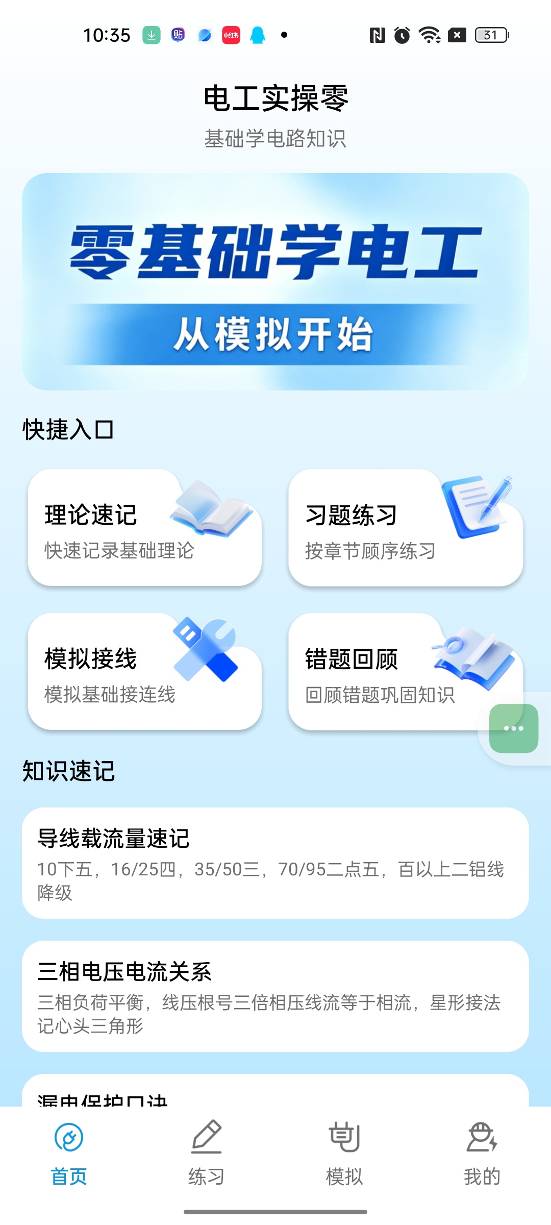 【分享】电工模拟实操接线⭕零基础学电工🔥习题➕模拟插图1