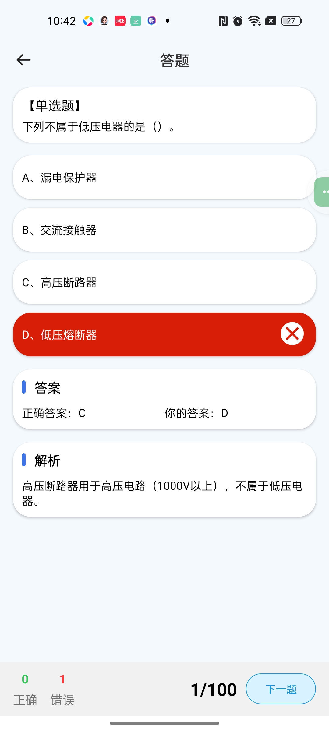 【分享】电工模拟实操接线⭕零基础学电工🔥习题➕模拟插图4