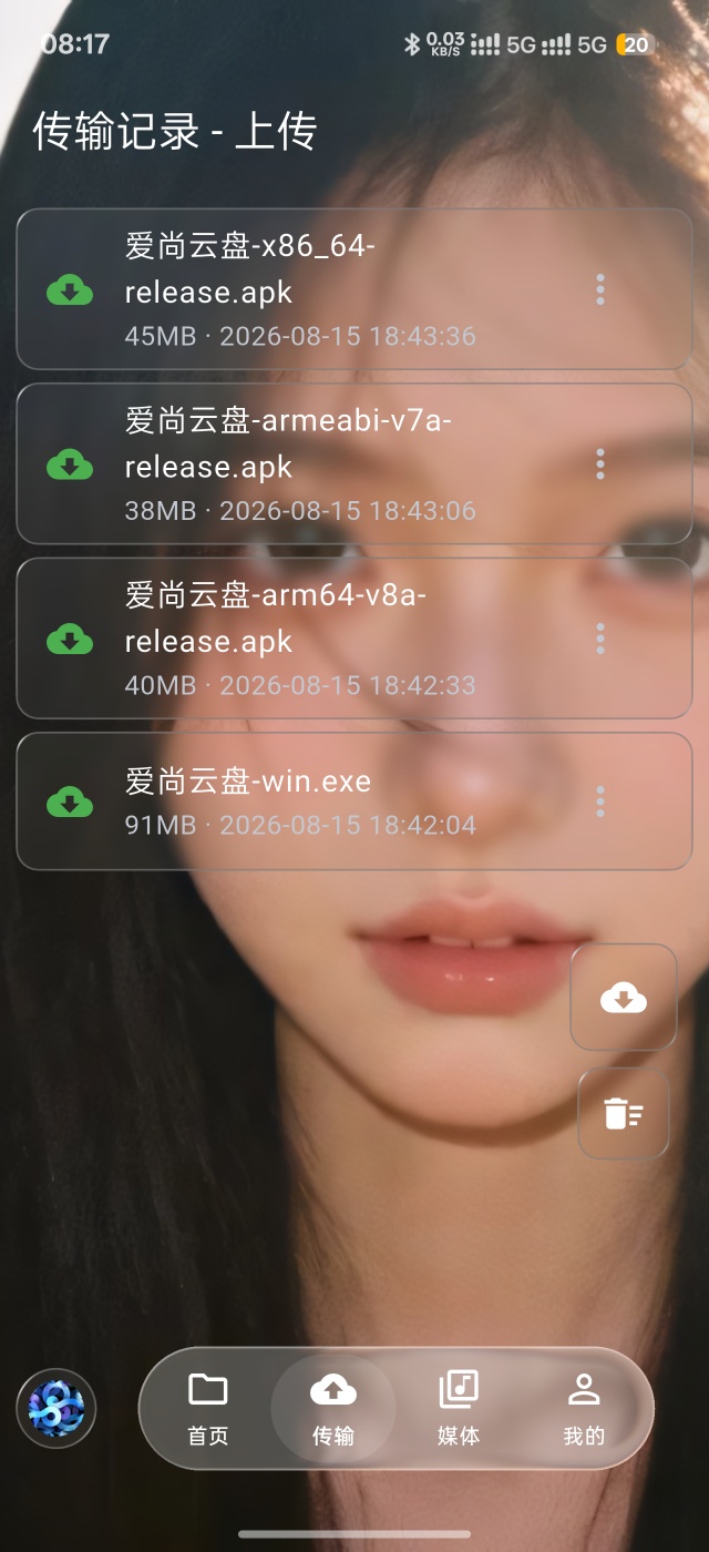 网盘开发交流插图1