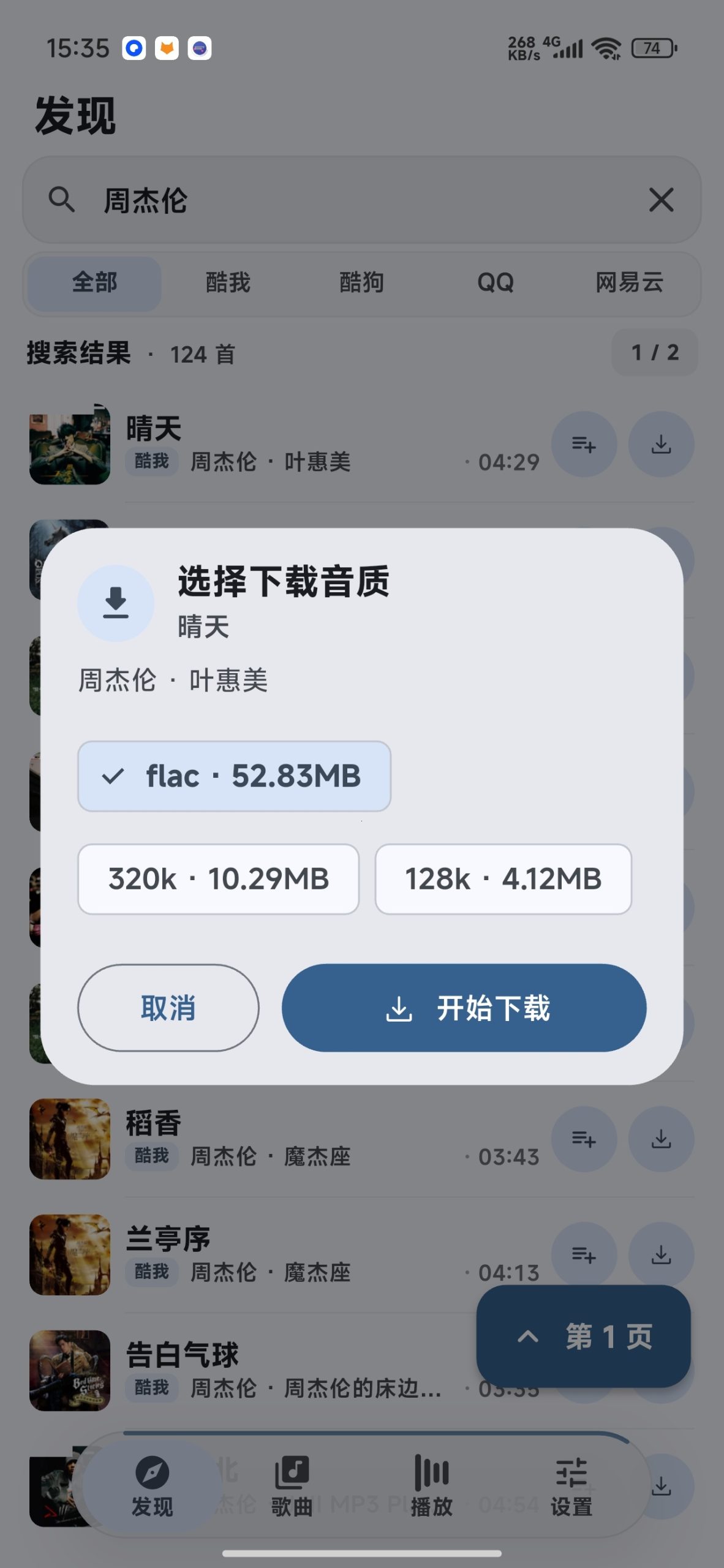 【分享】栖弦音乐🔥聚合五大音乐平台🔥支持无损下载插图3