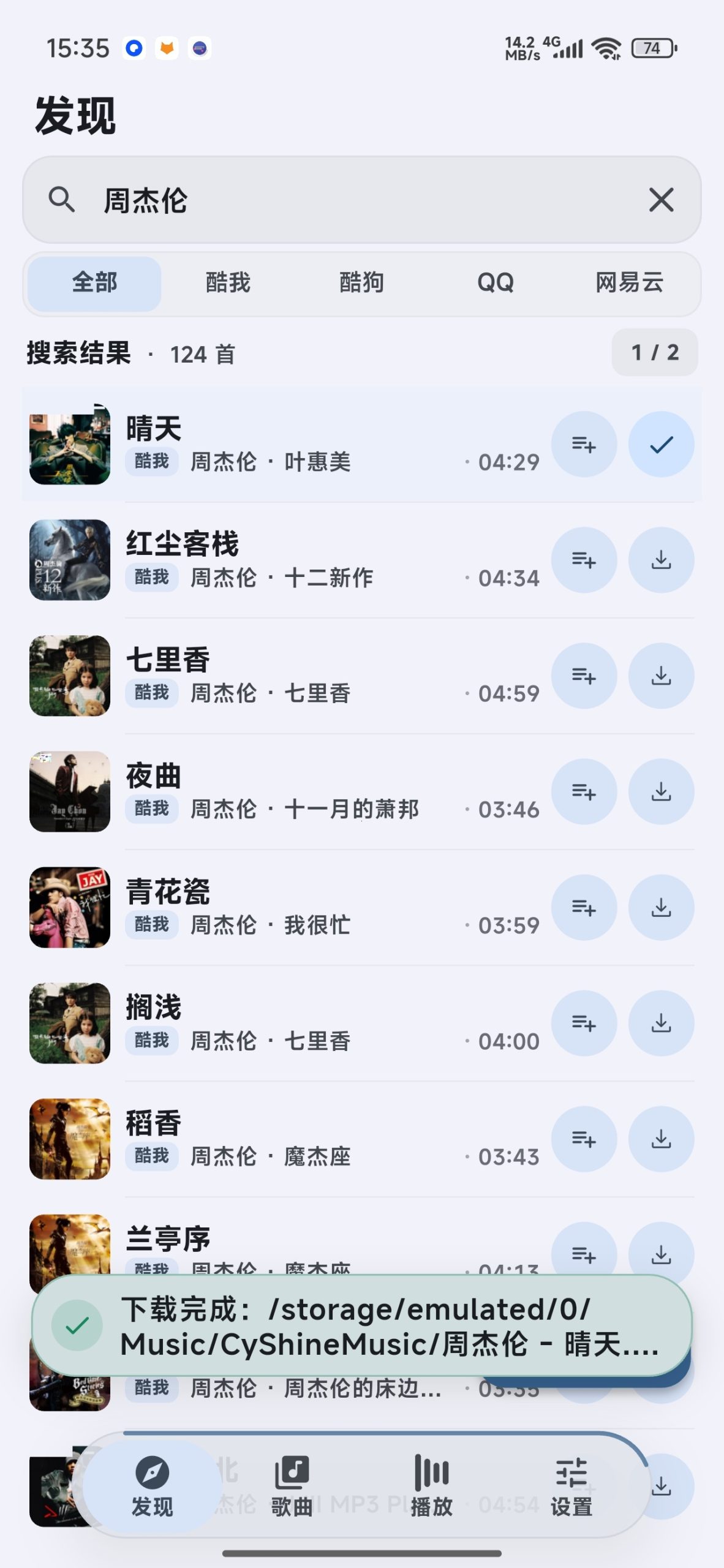 【分享】栖弦音乐🔥聚合五大音乐平台🔥支持无损下载插图4