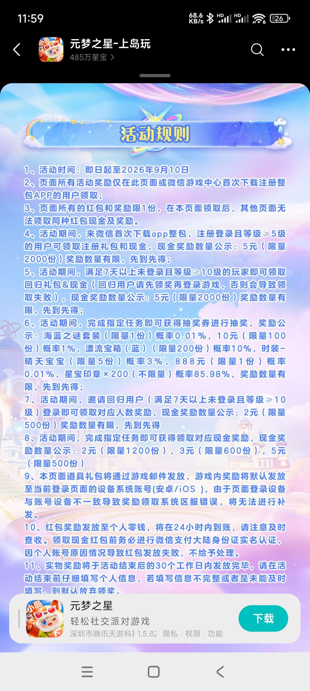 【现金红包】元梦回归领奖插图