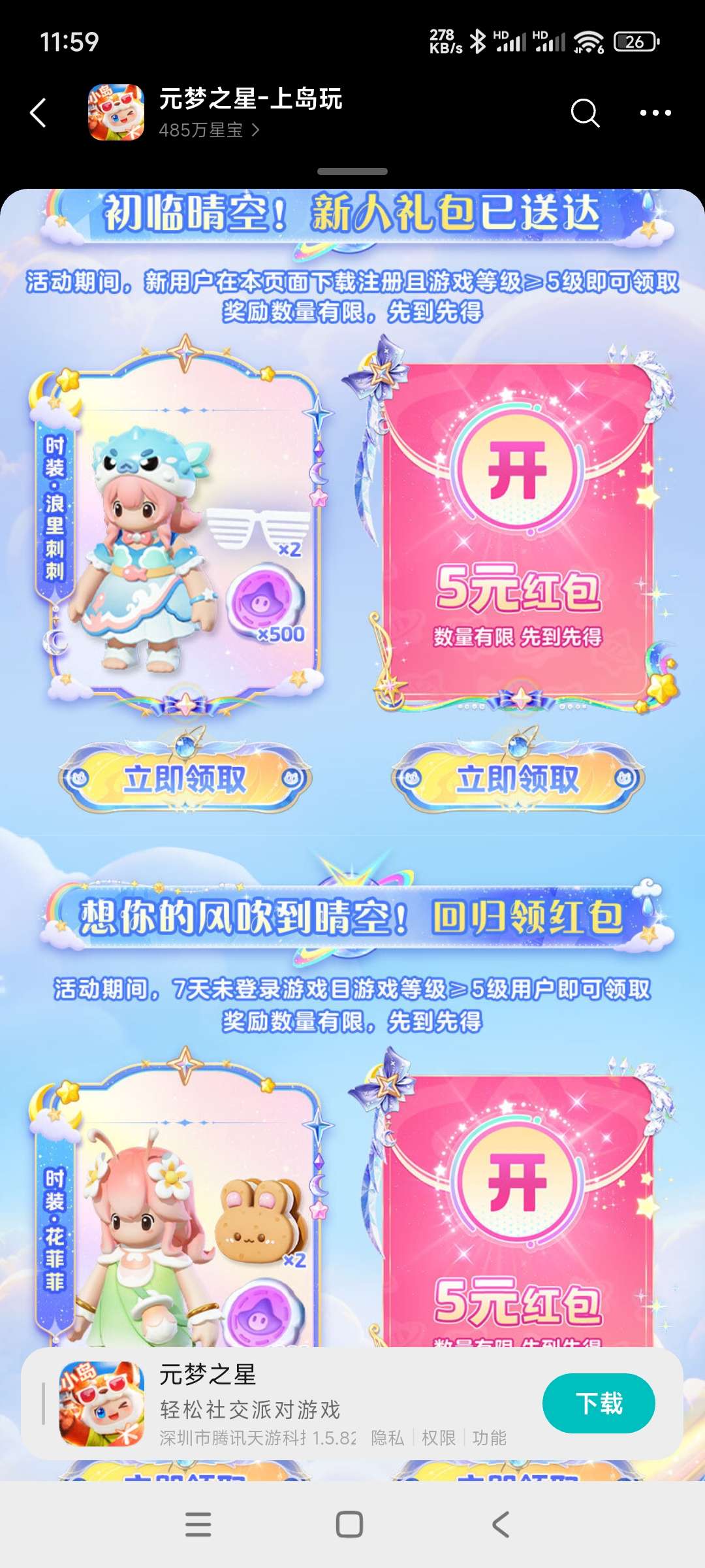 【现金红包】元梦回归领奖插图1