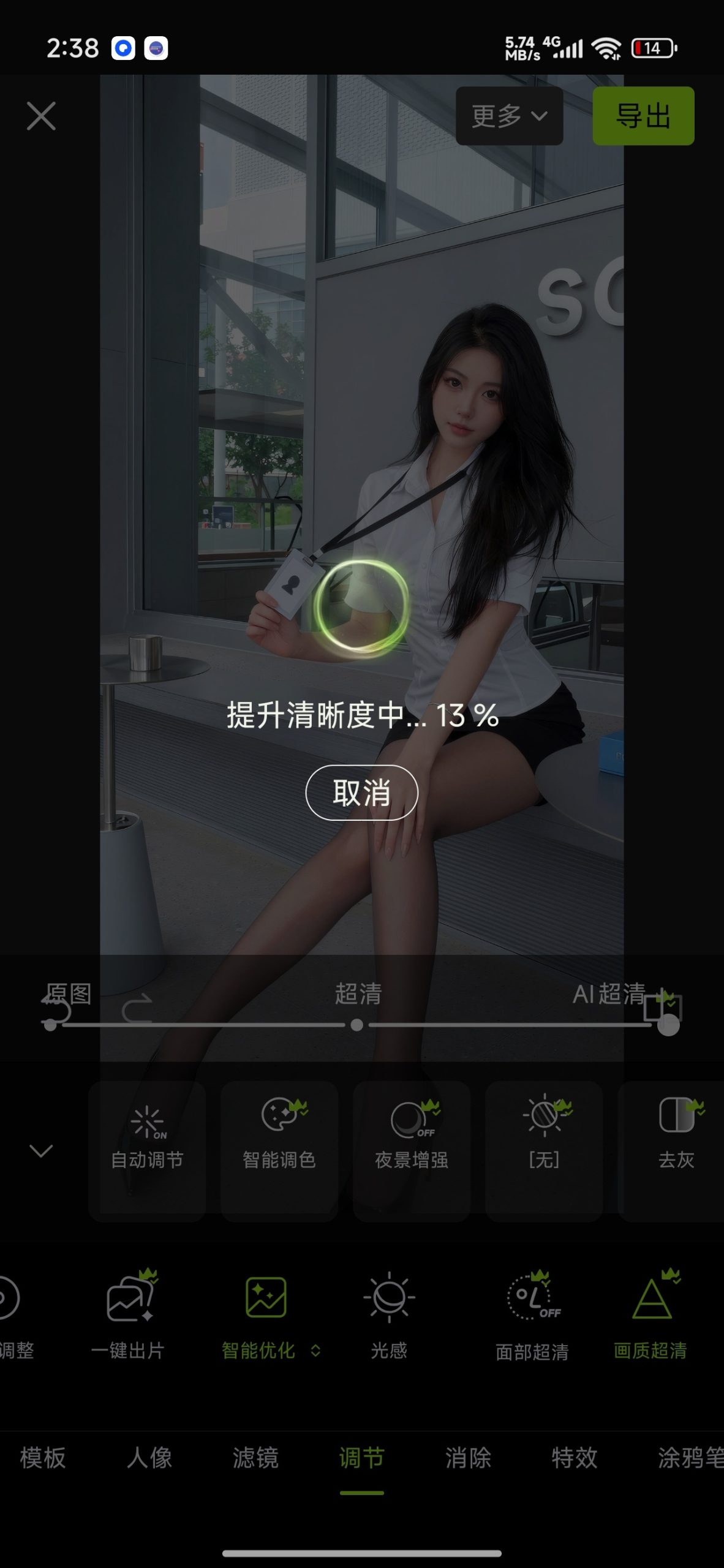 【分享】Hypic 醒图国际版⭕AI全能修图⭕解锁永久会员插图3