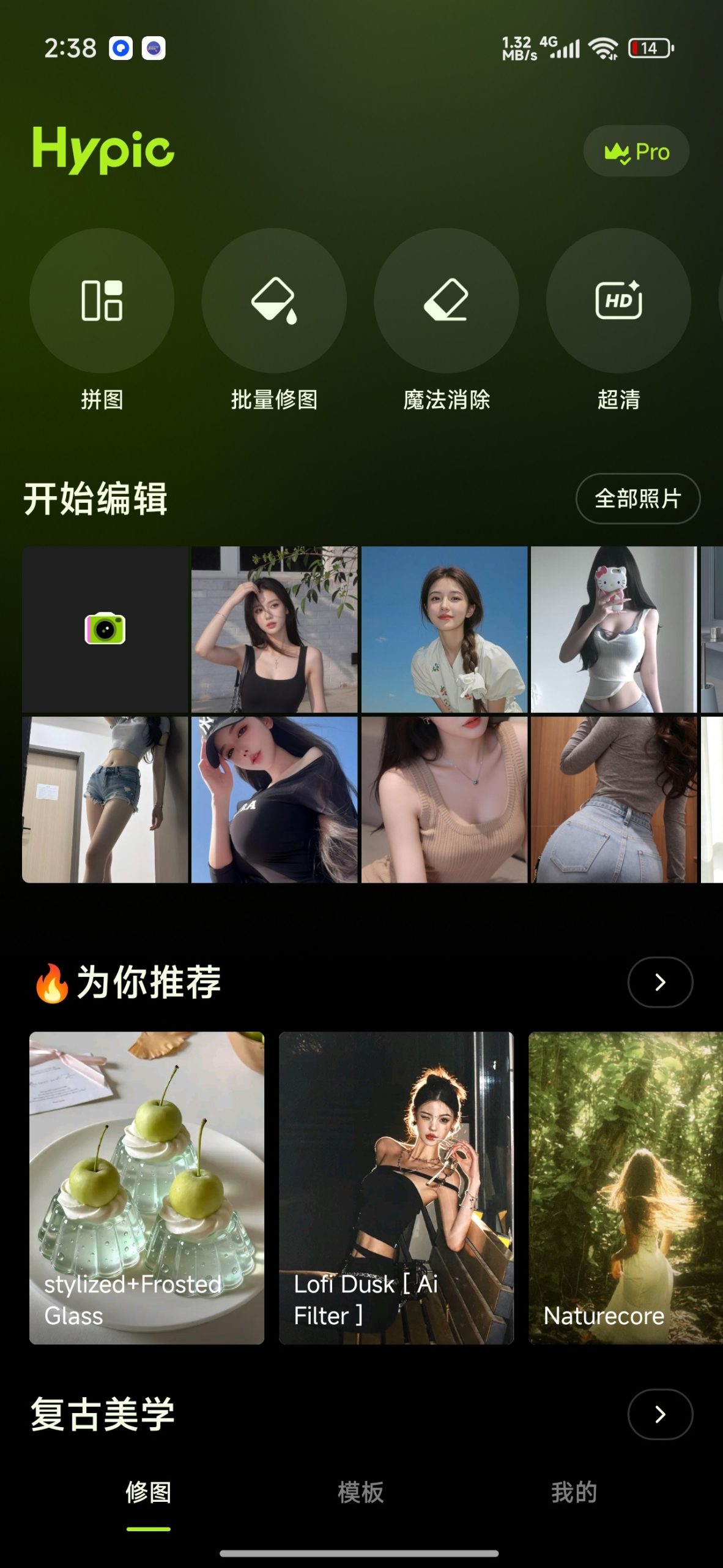【分享】Hypic 醒图国际版⭕AI全能修图⭕解锁永久会员插图1