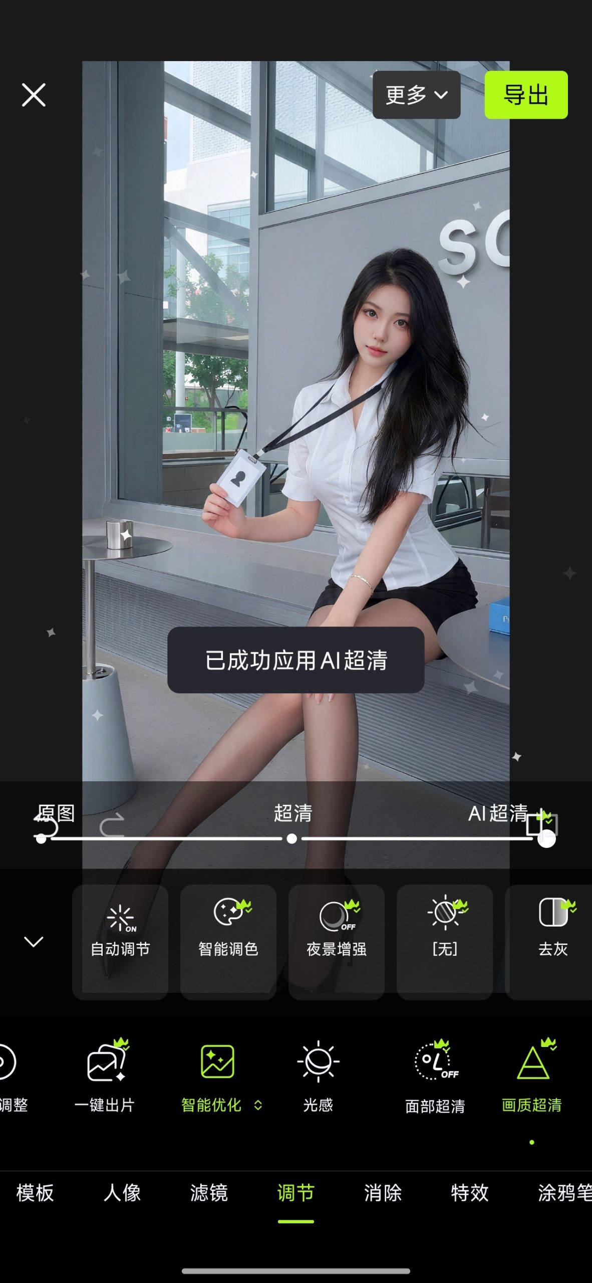 【分享】Hypic 醒图国际版⭕AI全能修图⭕解锁永久会员插图2