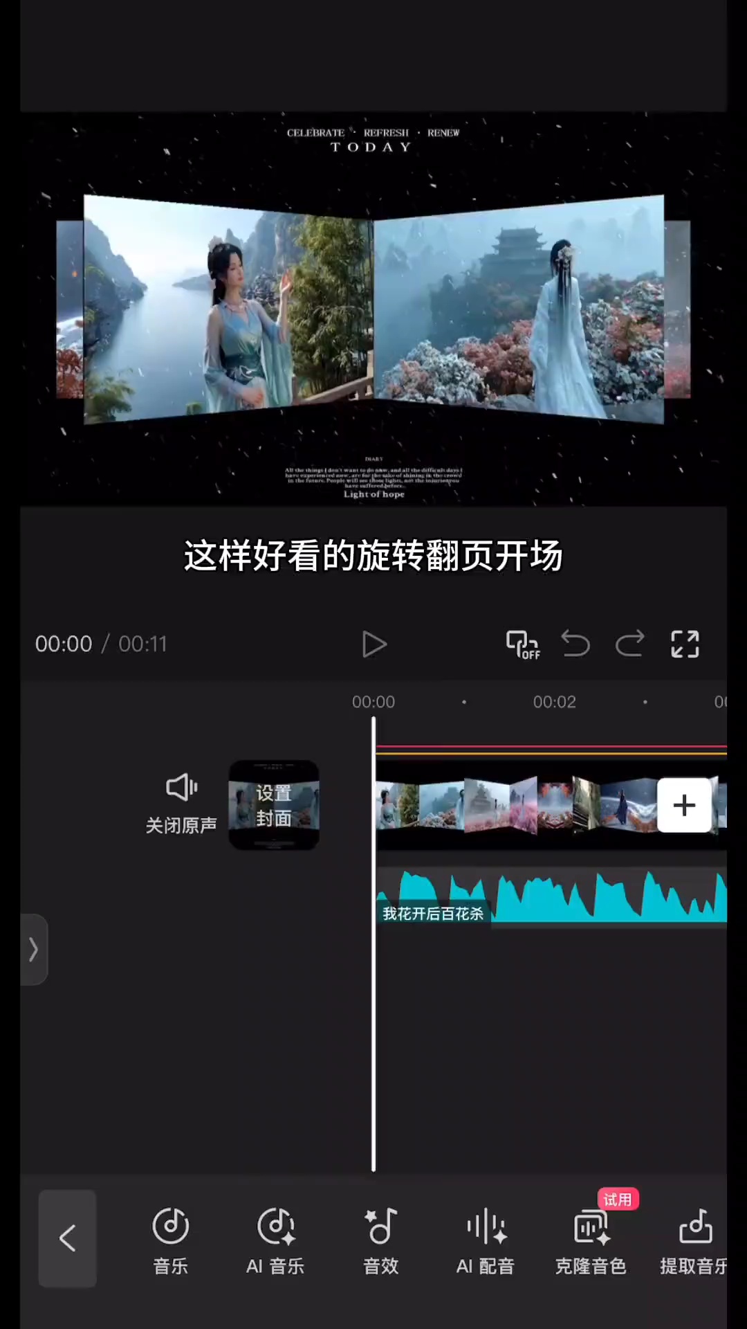【玩机教程】剪辑之相册翻页效果-百云游资源网
