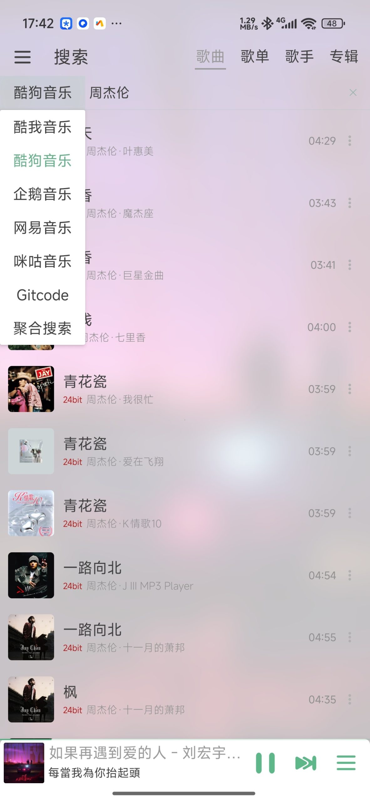 【分享】洛雪音乐魔改版🔥聚合五大音乐平台🔥支持母带下载插图3