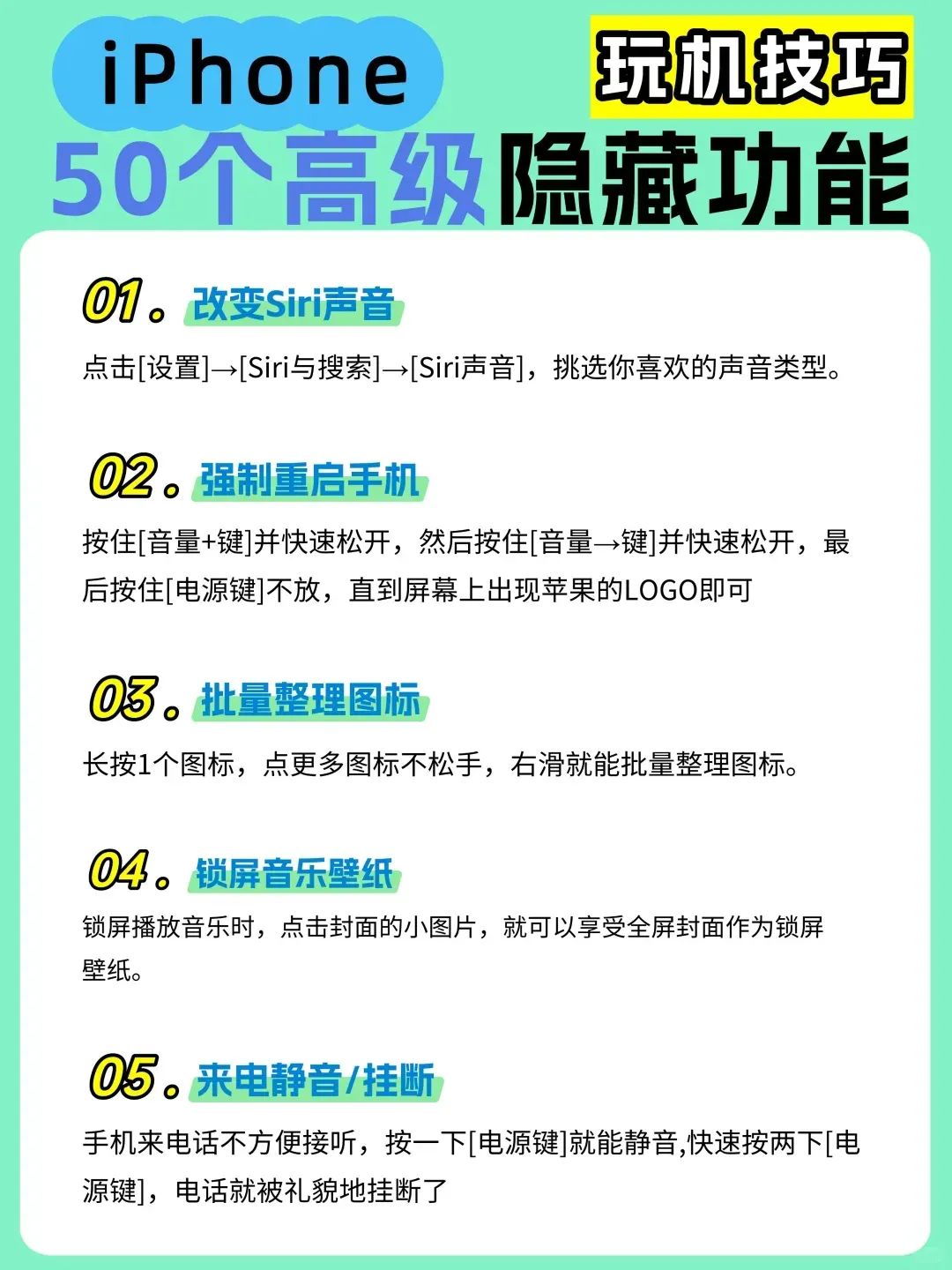 【玩机教程】iPhone 50个高级隐藏功能！-百云游资源网
