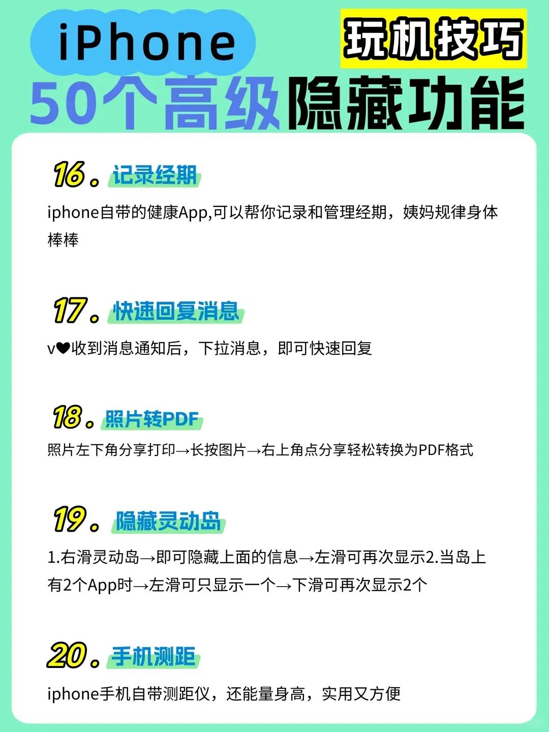 【玩机教程】iPhone 50个高级隐藏功能！插图3