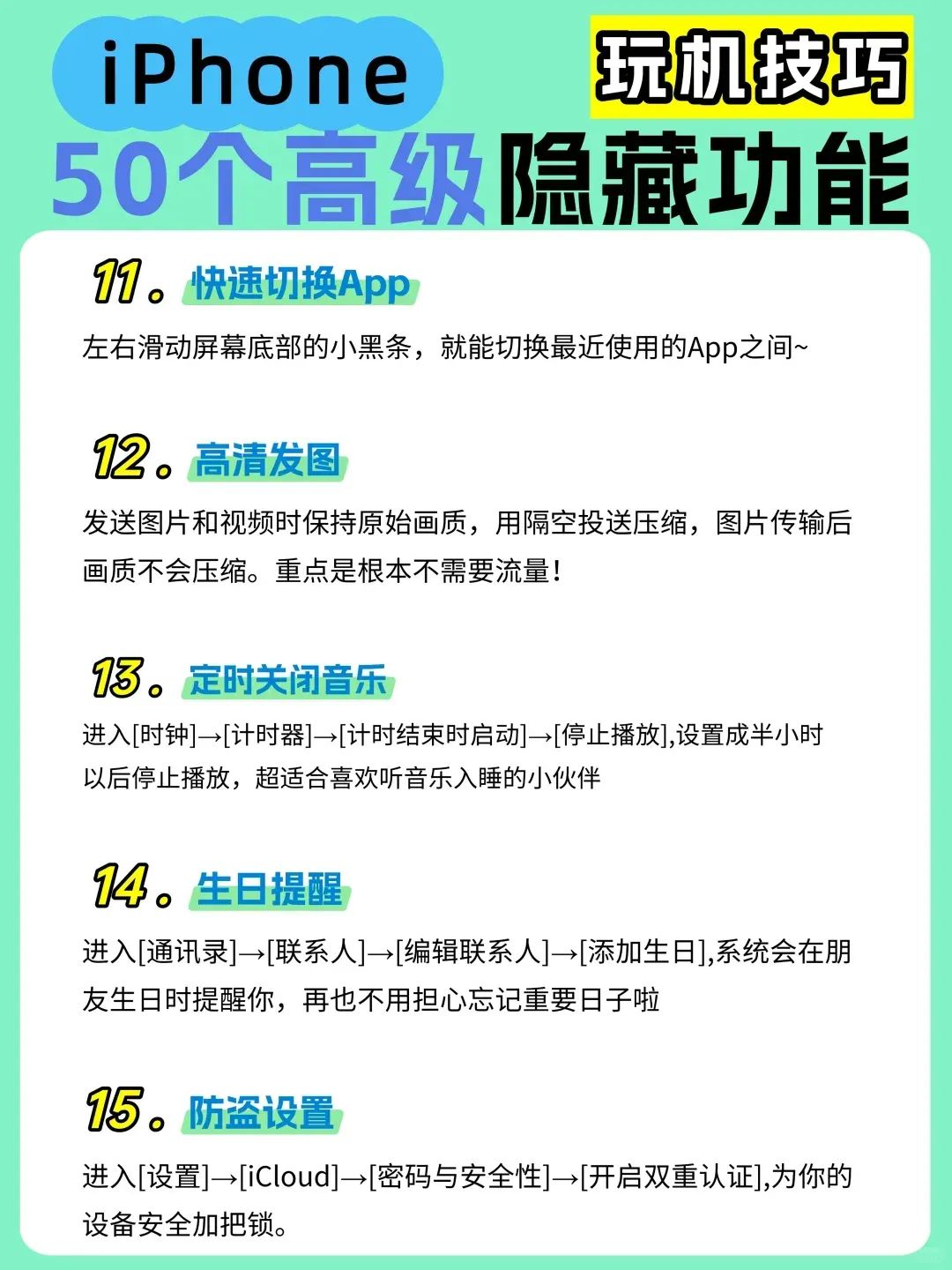 【玩机教程】iPhone 50个高级隐藏功能！插图2