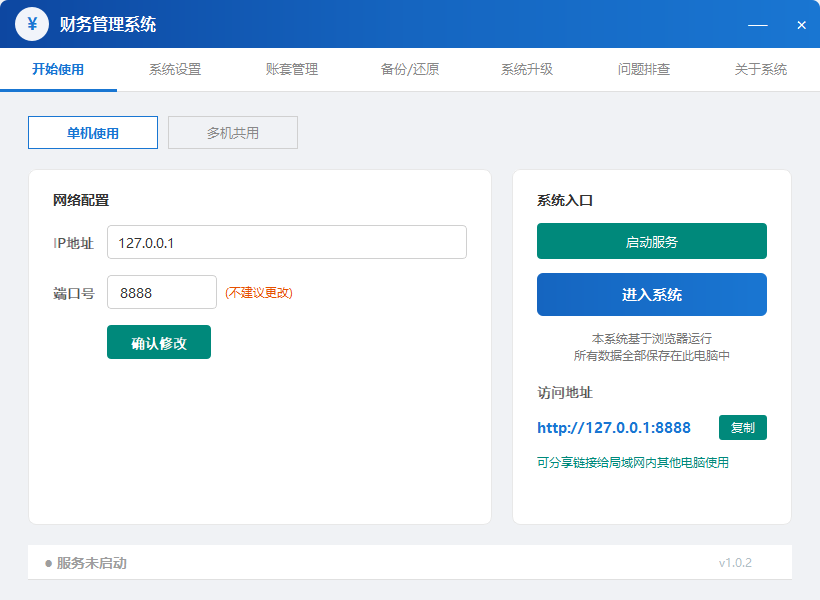 【分享】本地化财务管理系统🔥🔥🔥插图