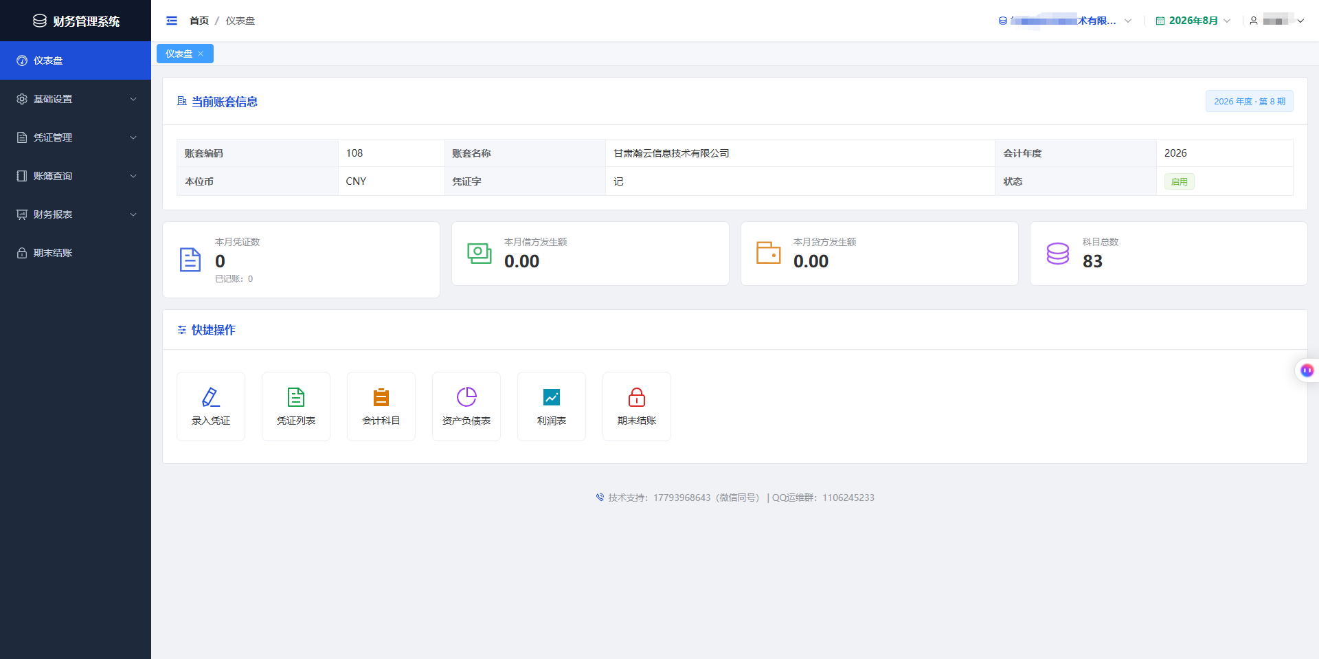 【分享】本地化财务管理系统🔥🔥🔥插图1