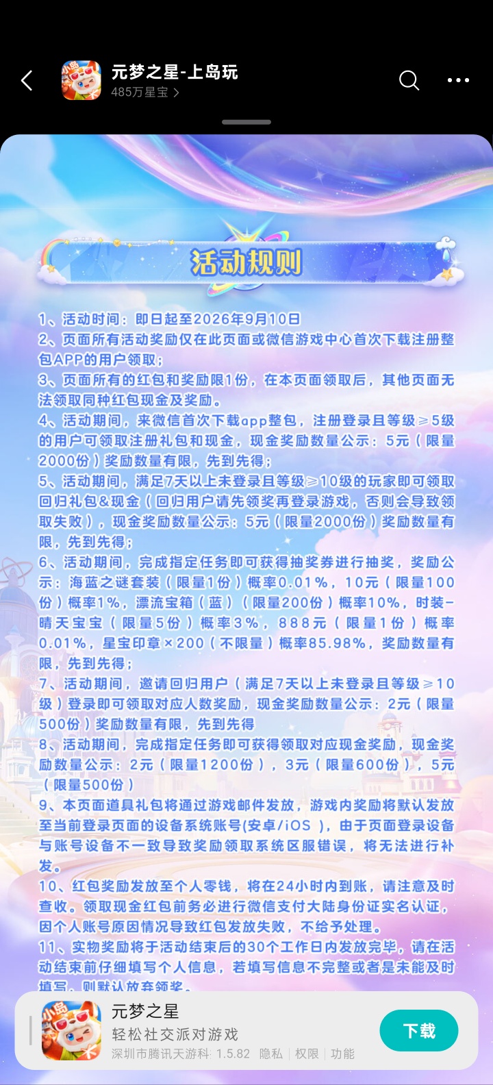 【实物专区】元梦之星完成任务抽实物插图1
