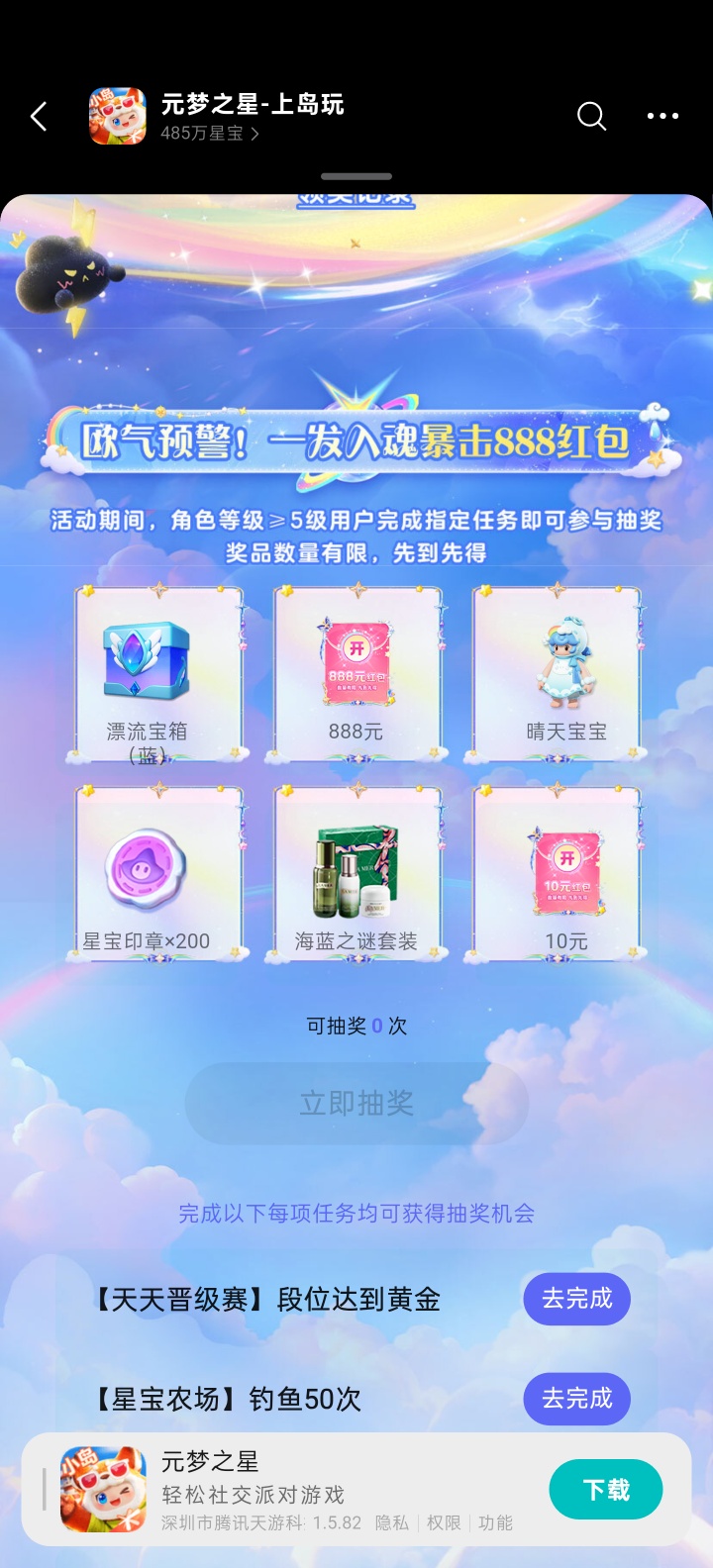 【实物专区】元梦之星完成任务抽实物-百云游资源网