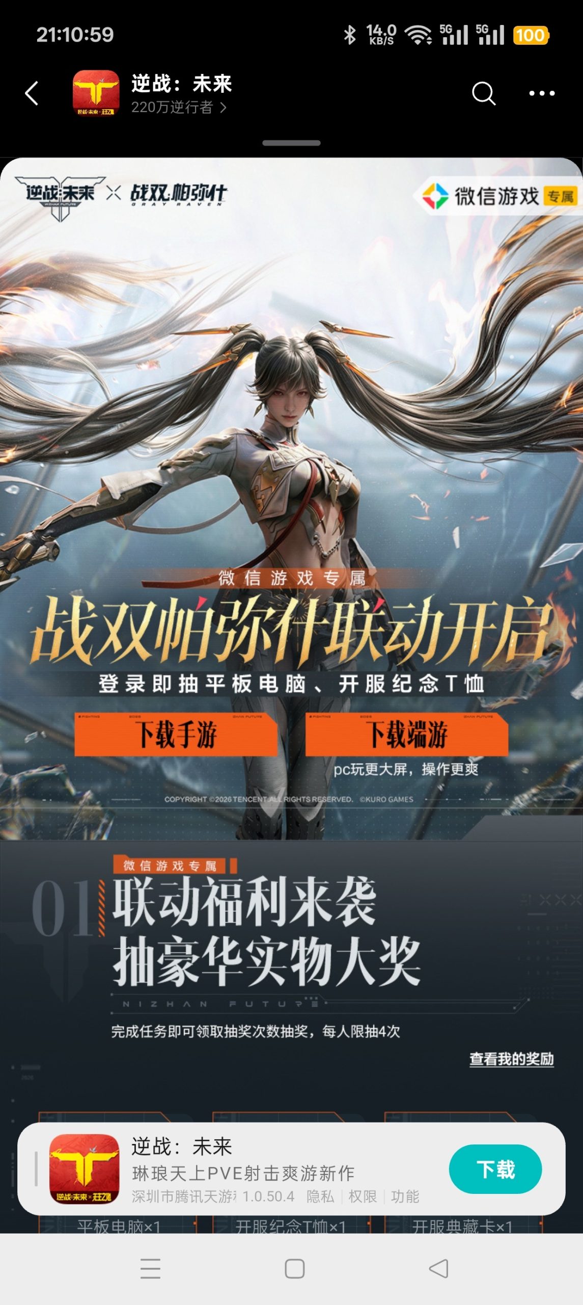 【现金红包】逆战未来注册回归抽红包-百云游资源网