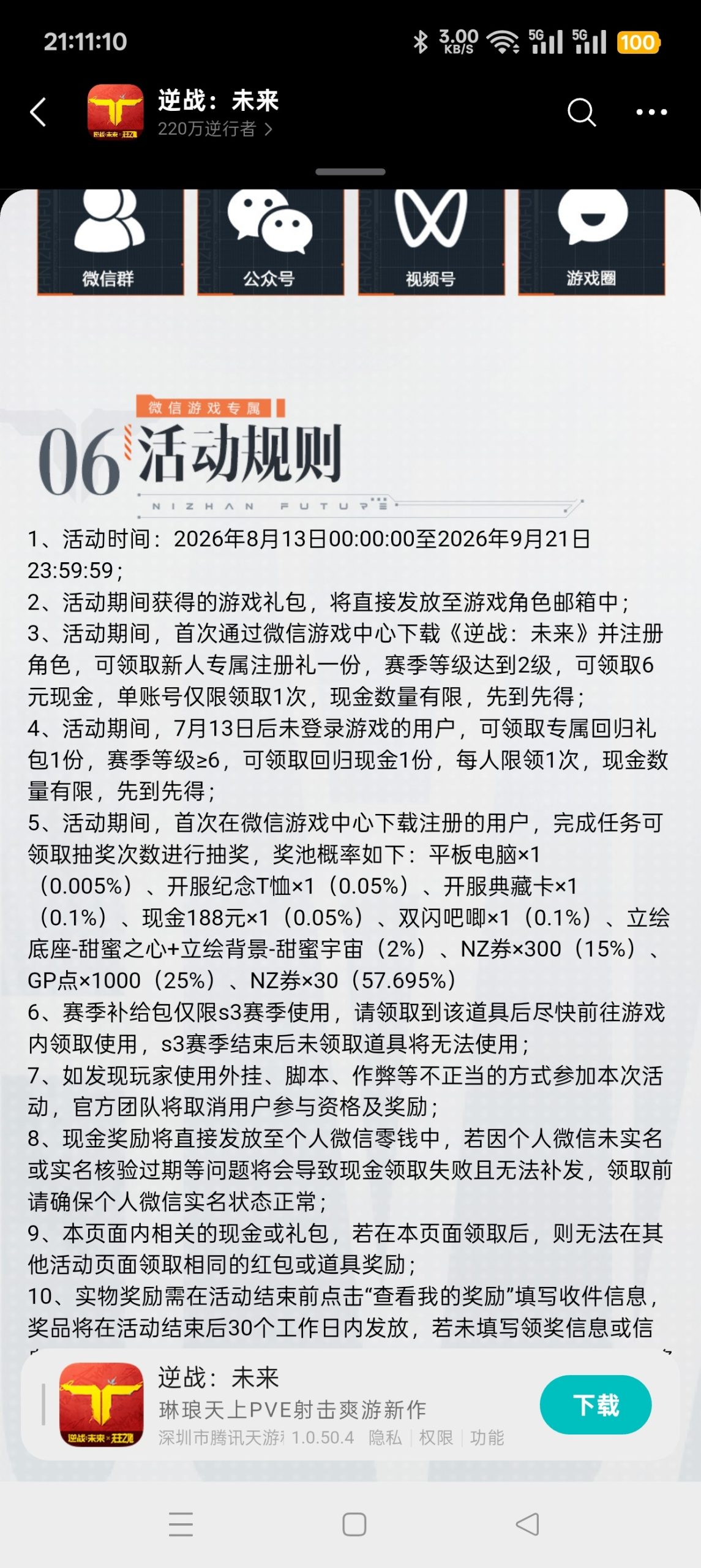 【现金红包】逆战未来注册回归抽红包插图3