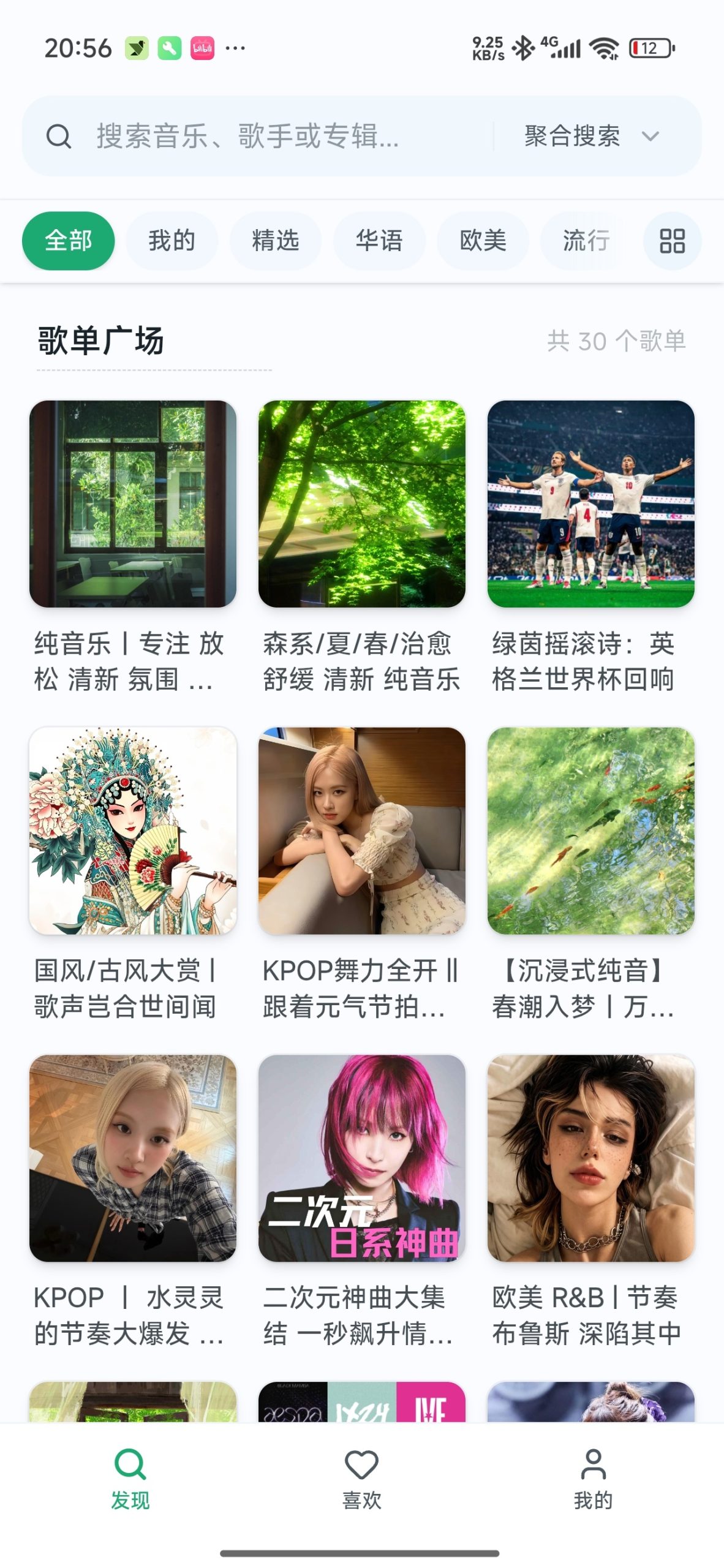 【分享】水獭音乐🔥聚合全网音乐🔥支持多音质畅听下载插图1