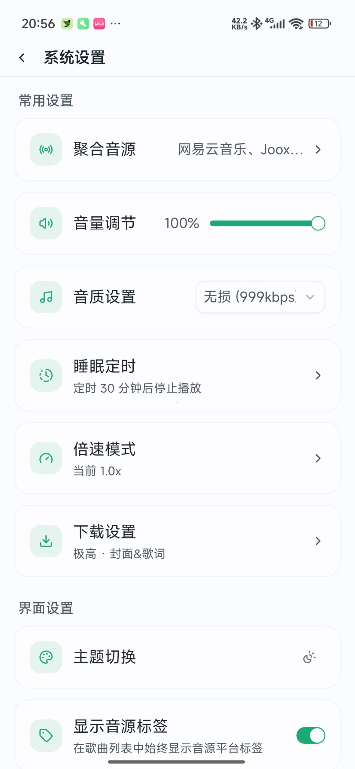 【分享】水獭音乐🔥聚合全网音乐🔥支持多音质畅听下载插图3