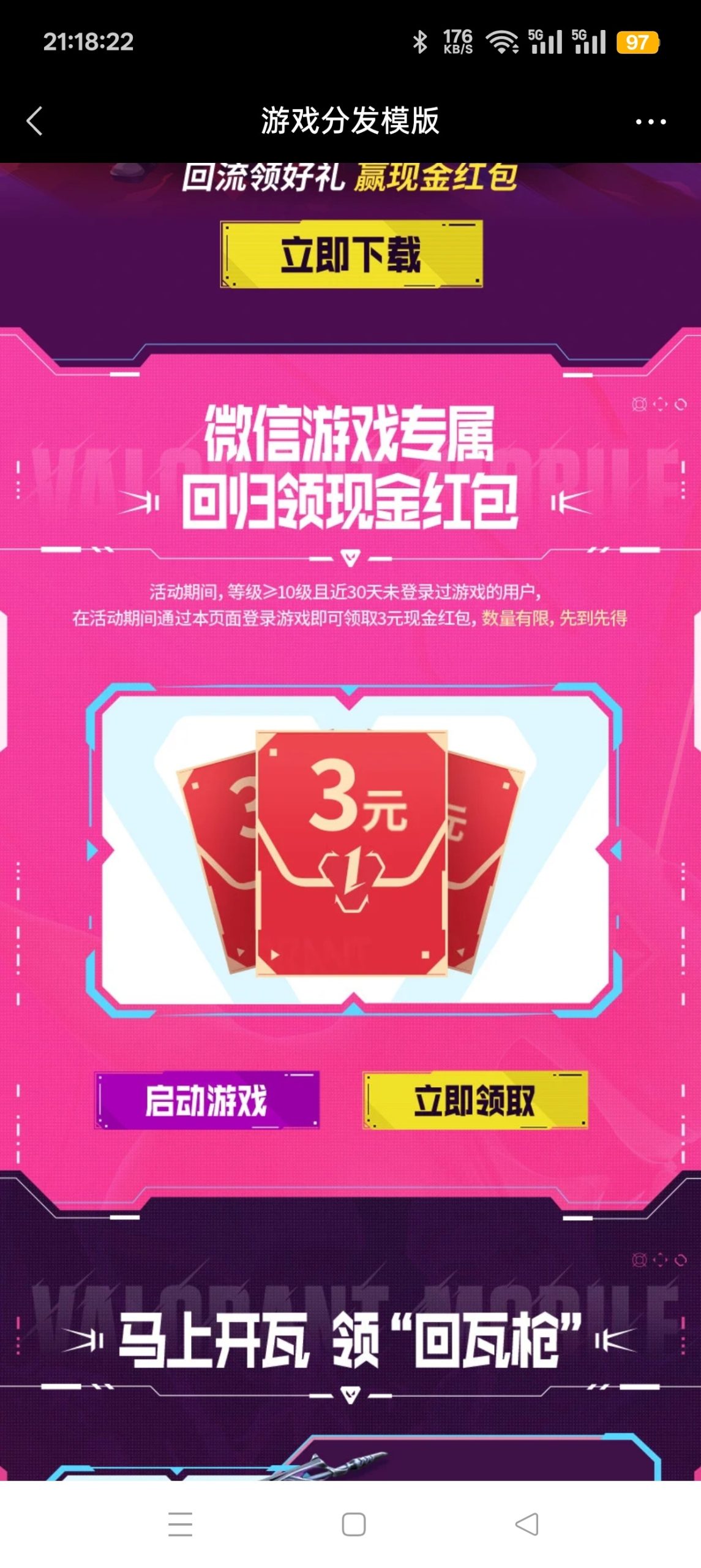 【现金红包】无畏契约回归抽红包-百云游资源网