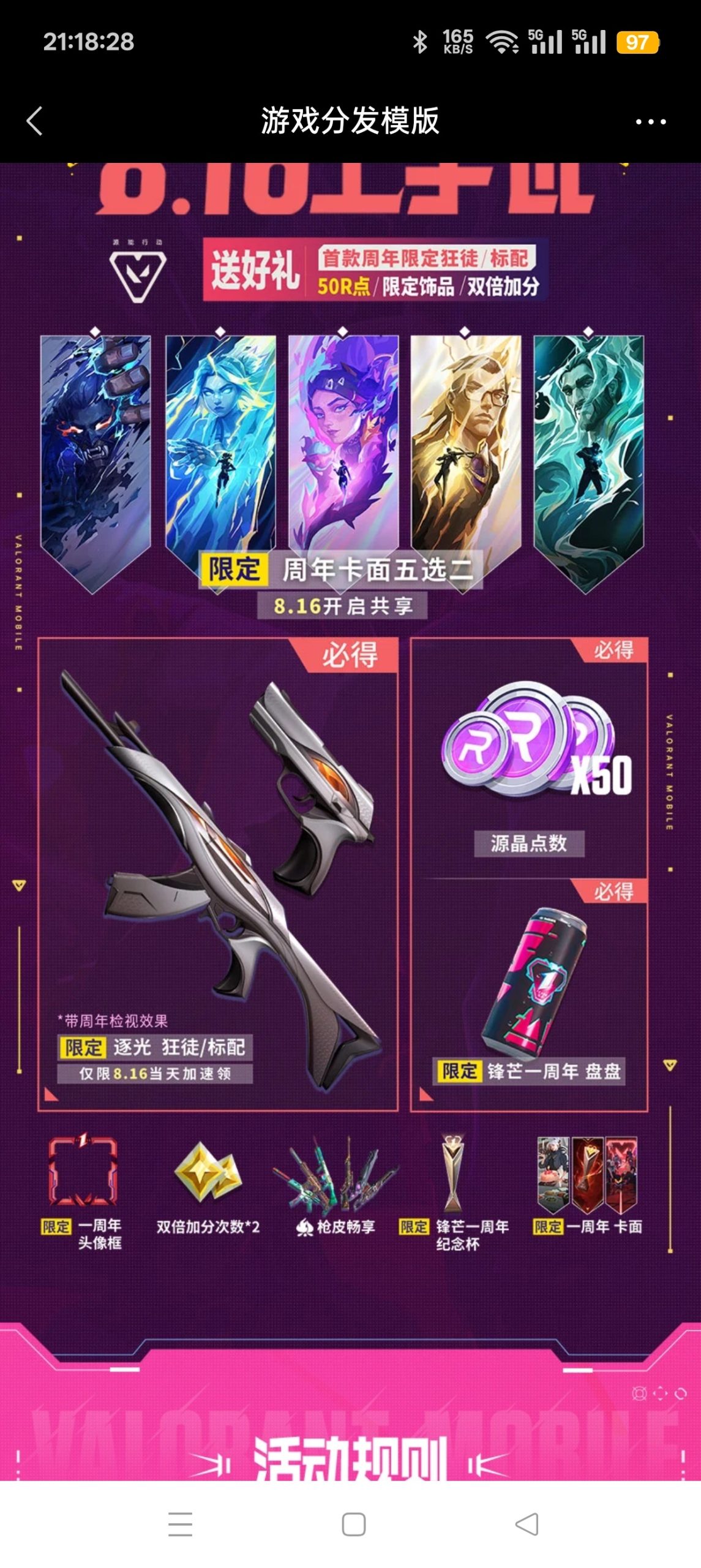 【现金红包】无畏契约回归抽红包插图1