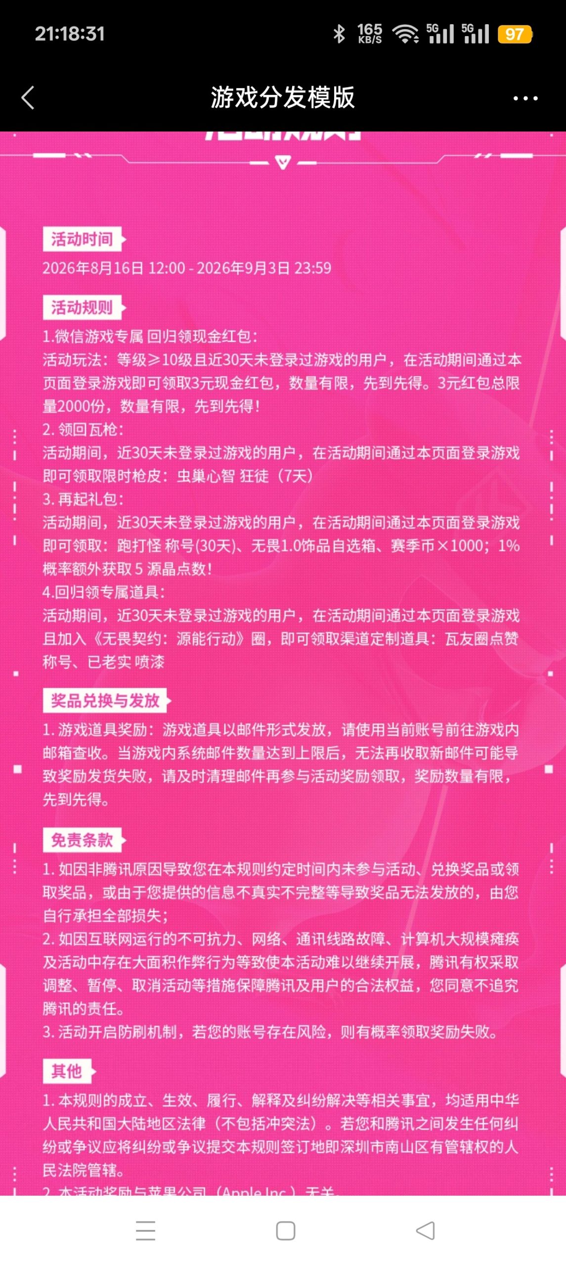 【现金红包】无畏契约回归抽红包插图2