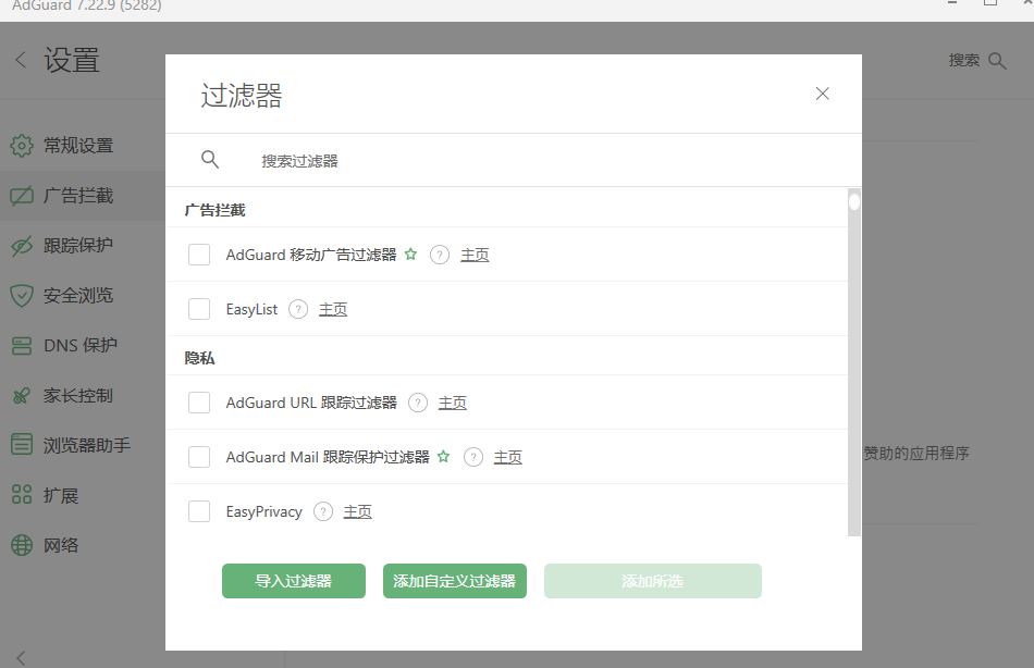 AdGuard广告拦截插图7