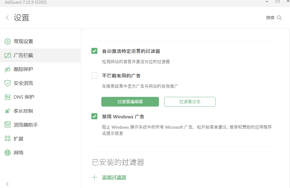 AdGuard广告拦截插图8