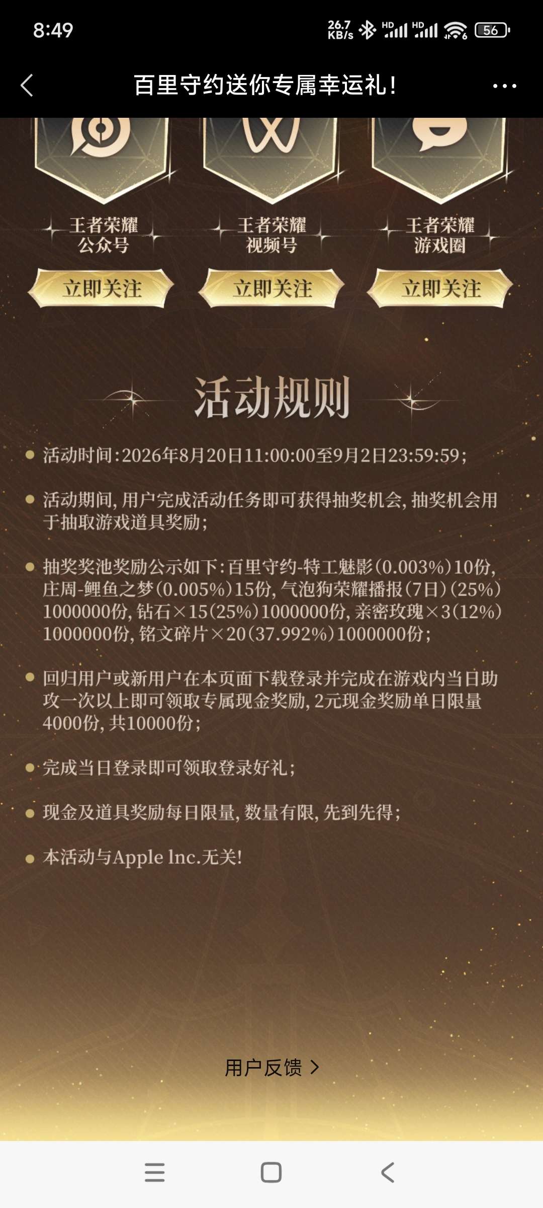 【现金红包】王者荣耀回归领奖-百云游资源网