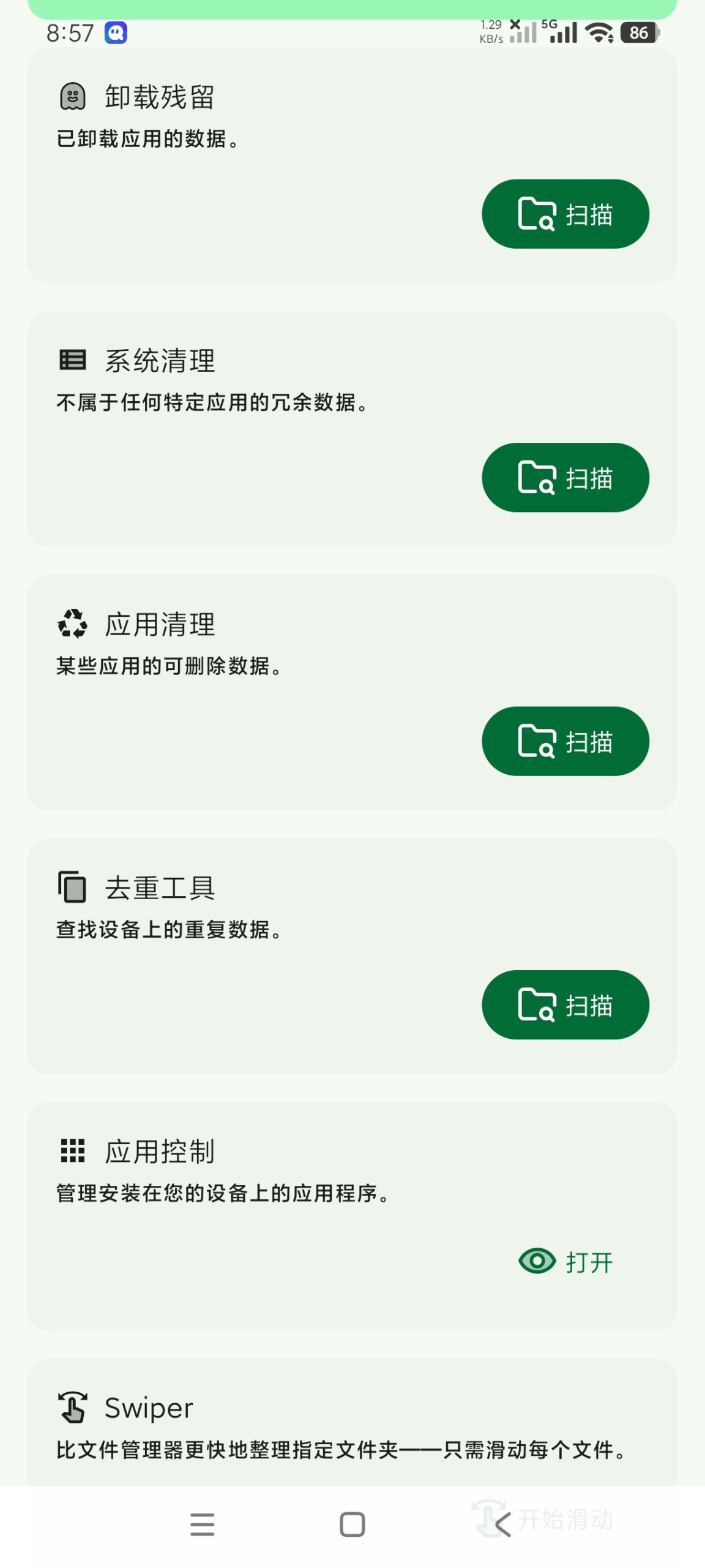 【分享】SD女佣2.0.3-rc🔥专注清理~清理神器🔥安卓版插图1