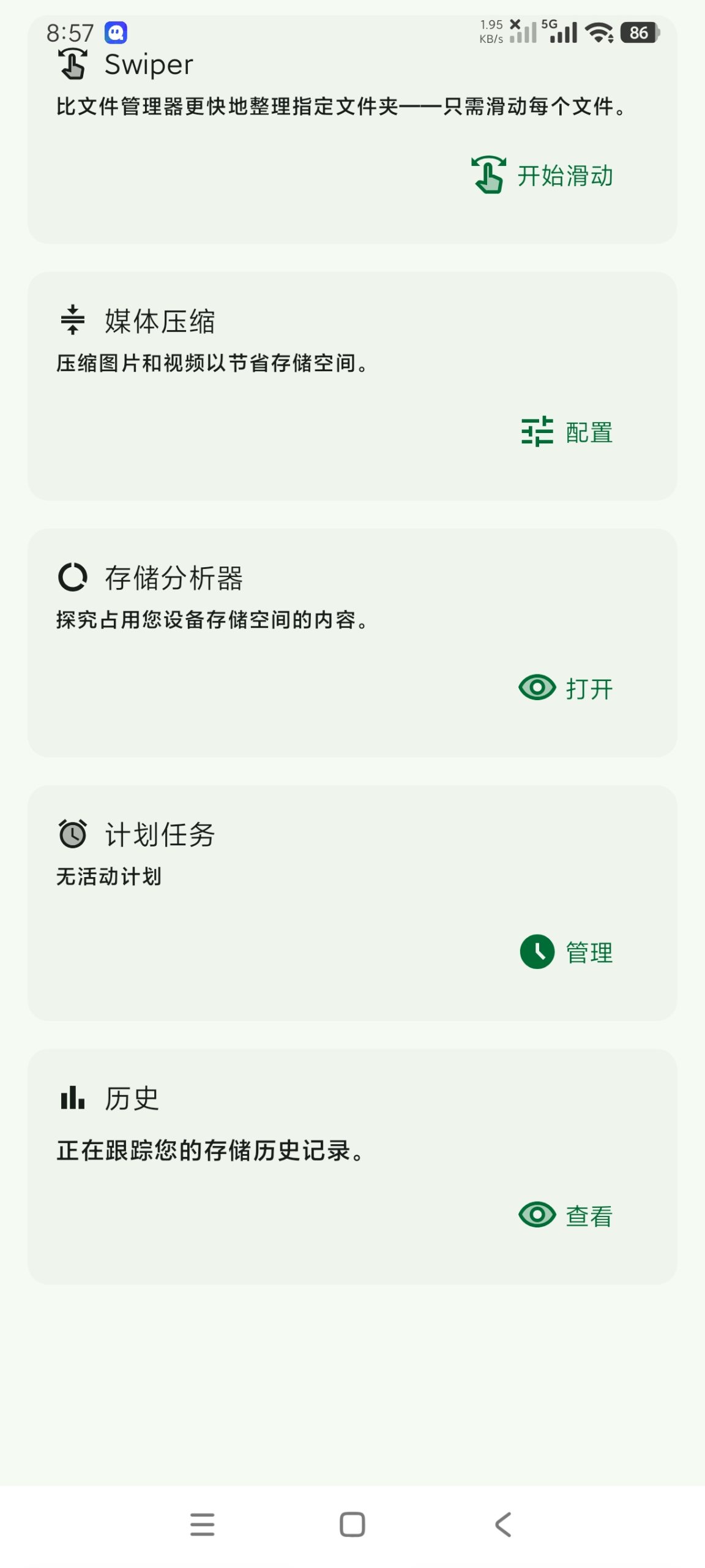【分享】SD女佣2.0.3-rc🔥专注清理~清理神器🔥安卓版插图2