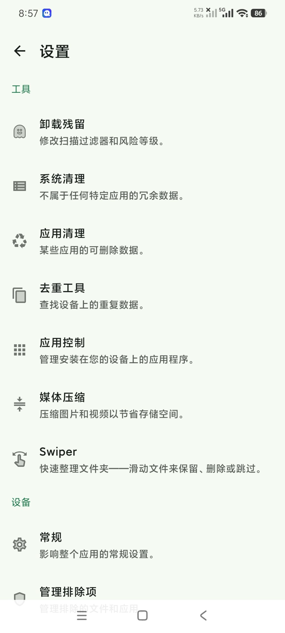【分享】SD女佣2.0.3-rc🔥专注清理~清理神器🔥安卓版插图3