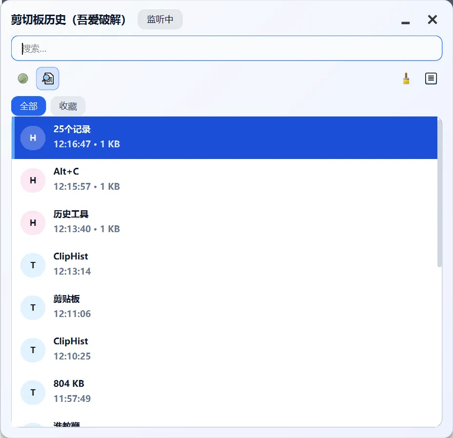 【分享】🔥ClipHist剪辑板历史工具🔥免费分享插图1