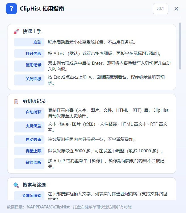 【分享】🔥ClipHist剪辑板历史工具🔥免费分享插图3