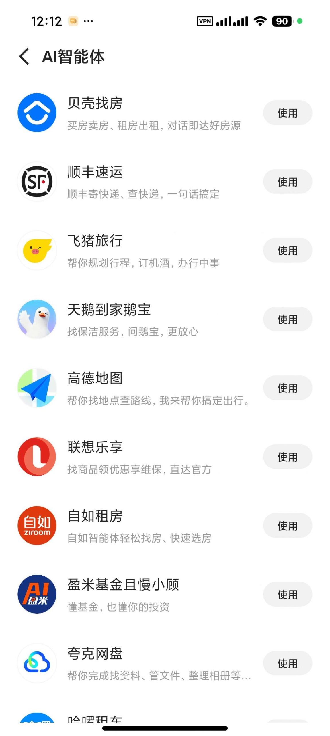【安卓】千问 最新版🔥顶级AI模型⭕无限AI生图⭕文生视频插图4