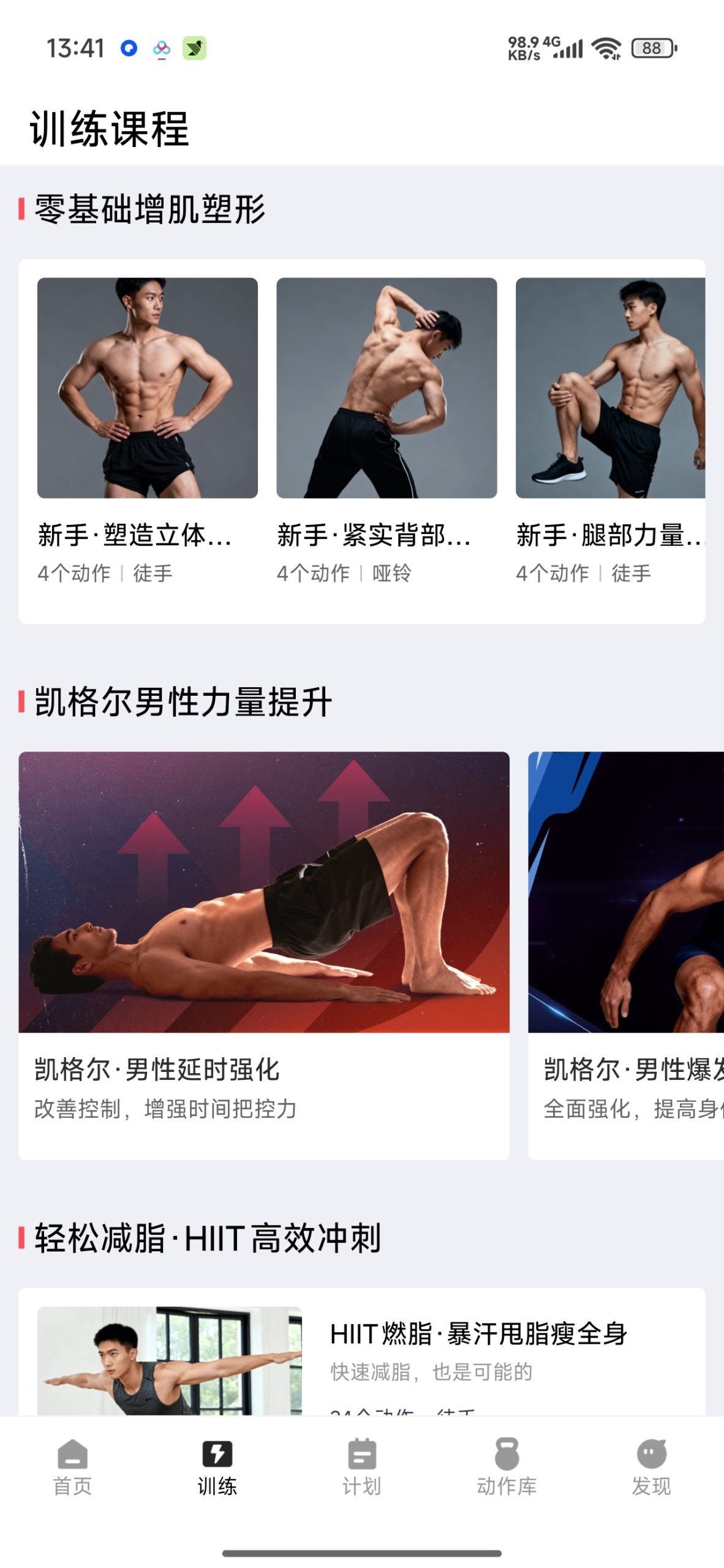 【分享】开练🔥男士居家专业健身塑形训练🔥解锁永久会员插图2