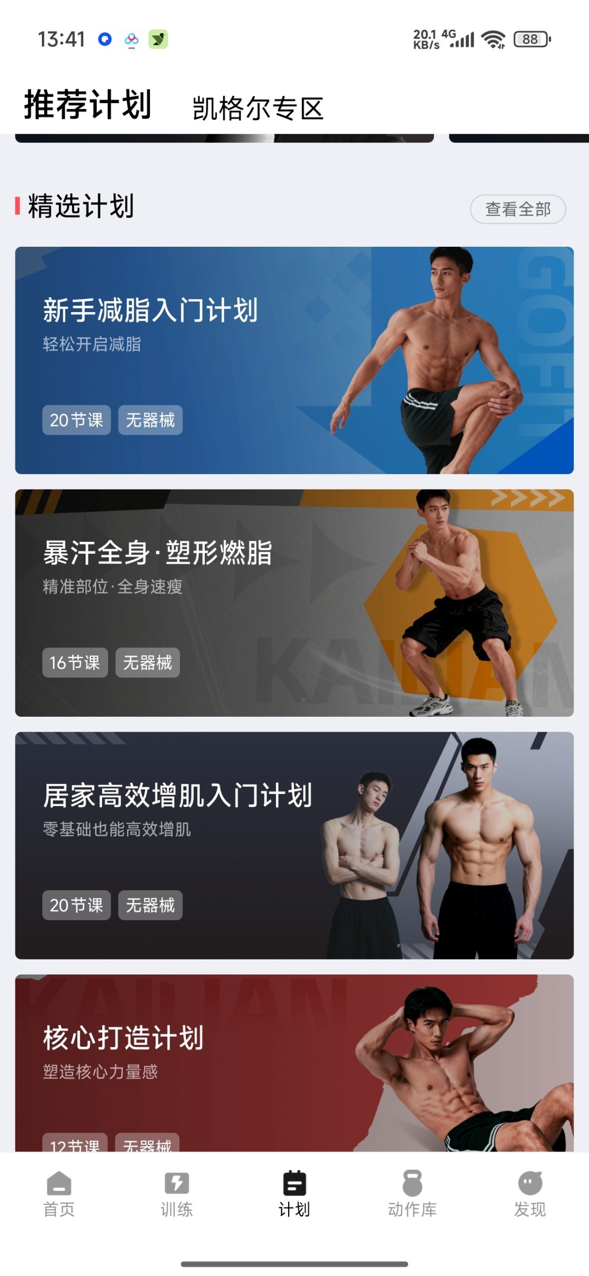 【分享】开练🔥男士居家专业健身塑形训练🔥解锁永久会员插图3
