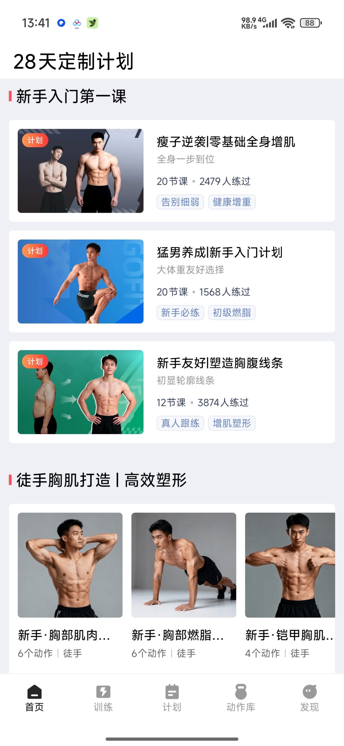 【分享】开练🔥男士居家专业健身塑形训练🔥解锁永久会员插图5
